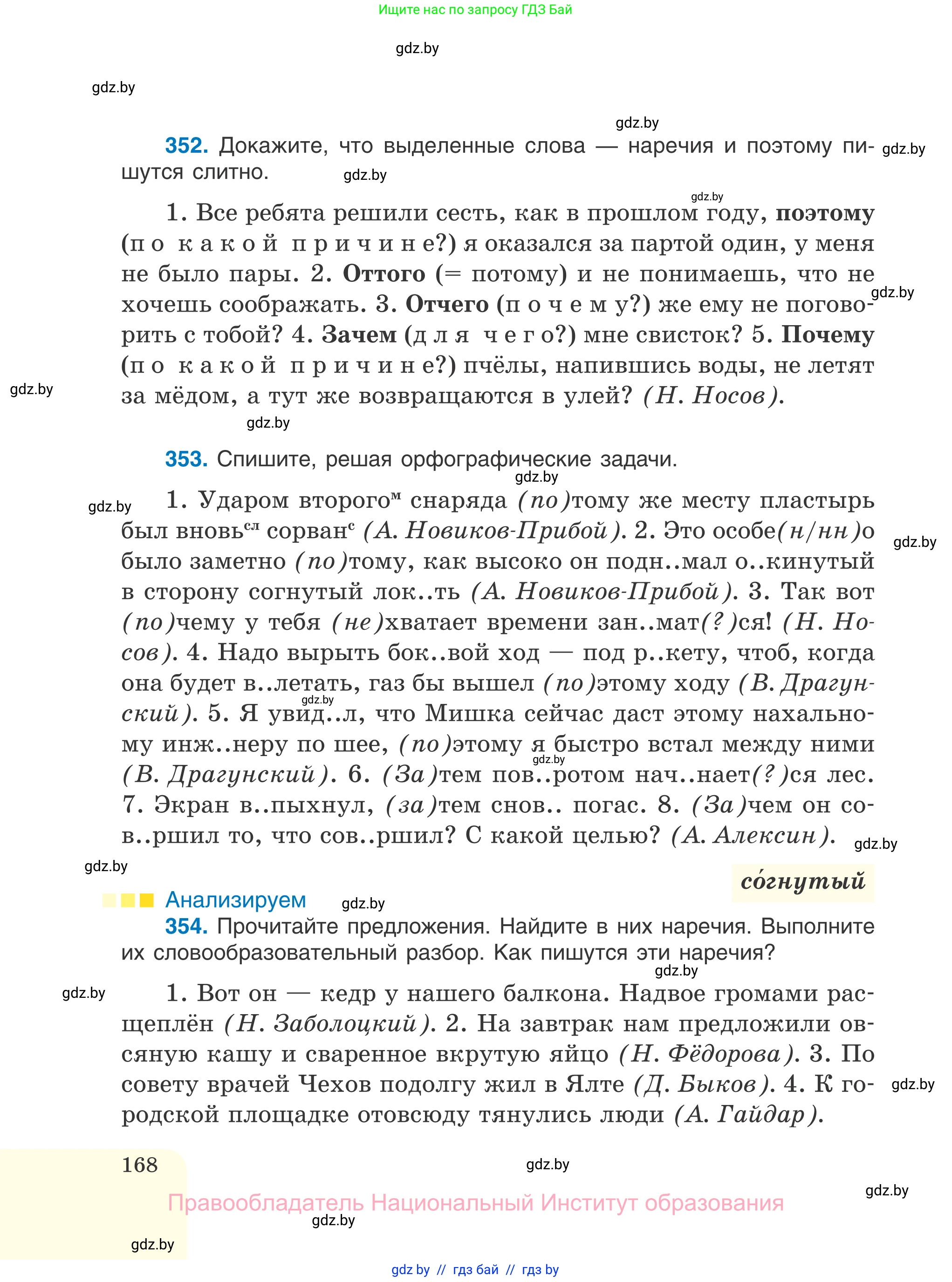 Русский язык, 7 класс Учебник, авторы: Волынец Татьяна Николаевна, Литвинко Франя Михайловна, Долбик Елена Евгеньевна, Таяновская И В, Винник И Р, издательство Национальный институт образования, Минск, 2020, бирюзового цвета, страница 168