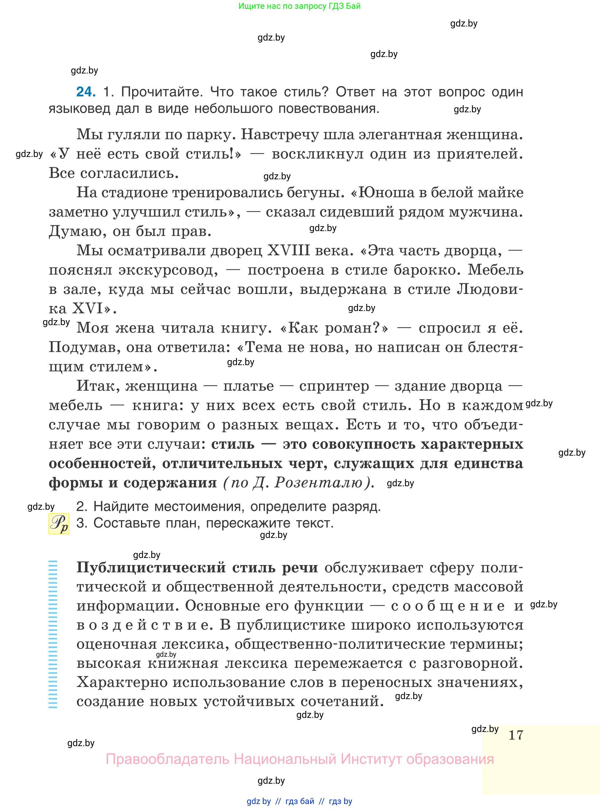 Русский язык, 7 класс Учебник, авторы: Волынец Татьяна Николаевна, Литвинко Франя Михайловна, Долбик Елена Евгеньевна, Таяновская И В, Винник И Р, издательство Национальный институт образования, Минск, 2020, бирюзового цвета, страница 17