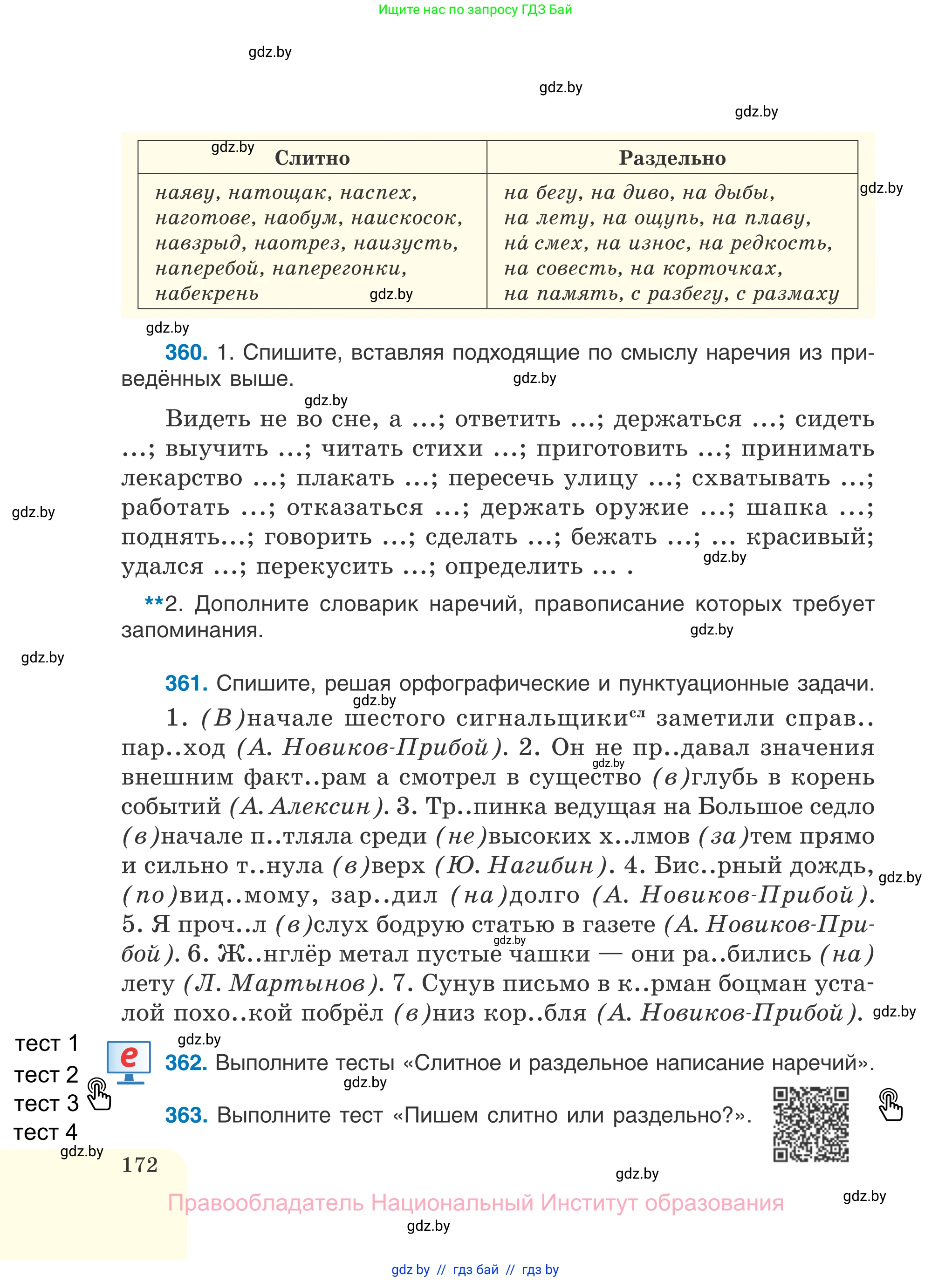 Русский язык, 7 класс Учебник, авторы: Волынец Татьяна Николаевна, Литвинко Франя Михайловна, Долбик Елена Евгеньевна, Таяновская И В, Винник И Р, издательство Национальный институт образования, Минск, 2020, бирюзового цвета, страница 172