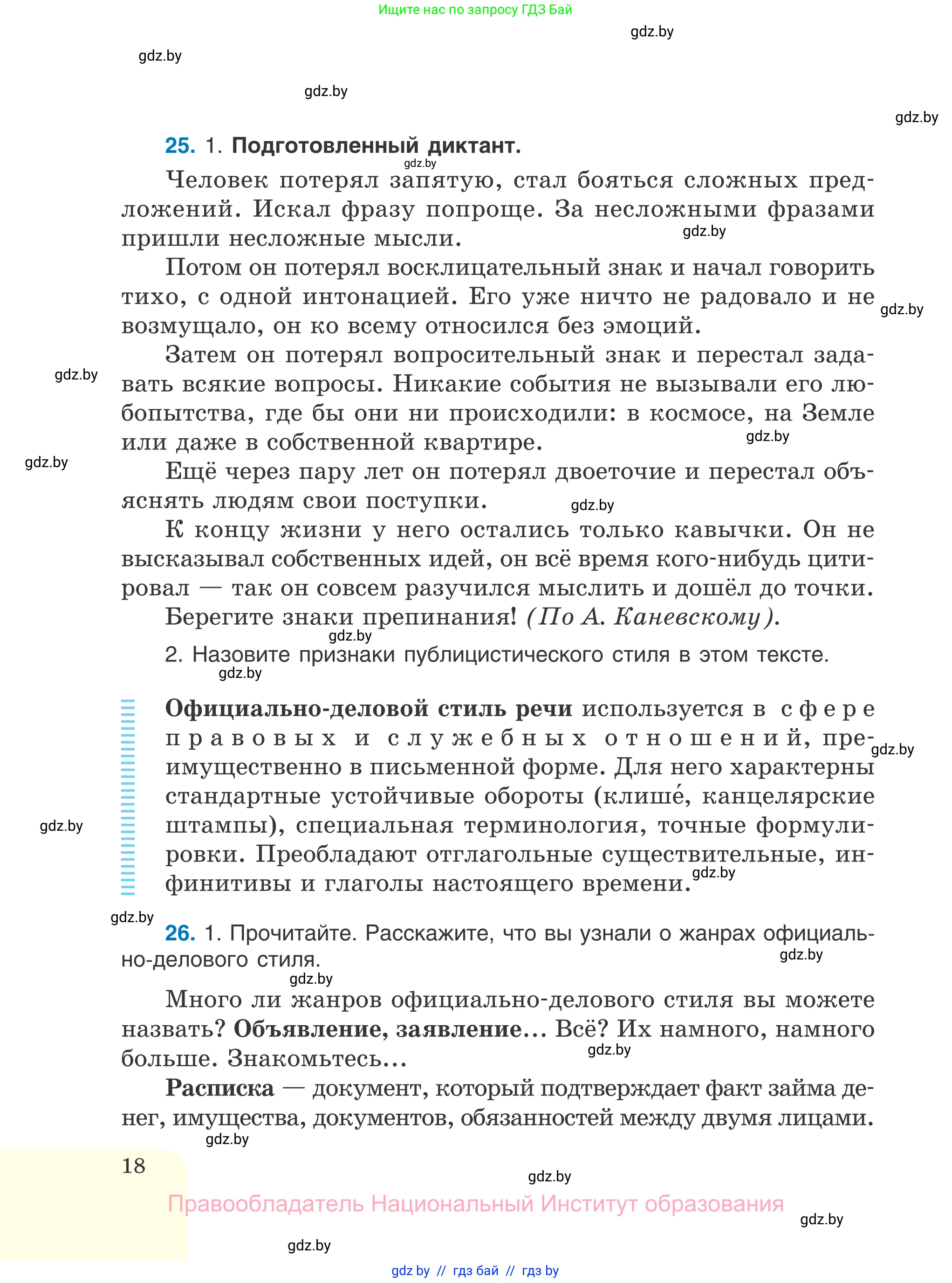 Русский язык, 7 класс Учебник, авторы: Волынец Татьяна Николаевна, Литвинко Франя Михайловна, Долбик Елена Евгеньевна, Таяновская И В, Винник И Р, издательство Национальный институт образования, Минск, 2020, бирюзового цвета, страница 18