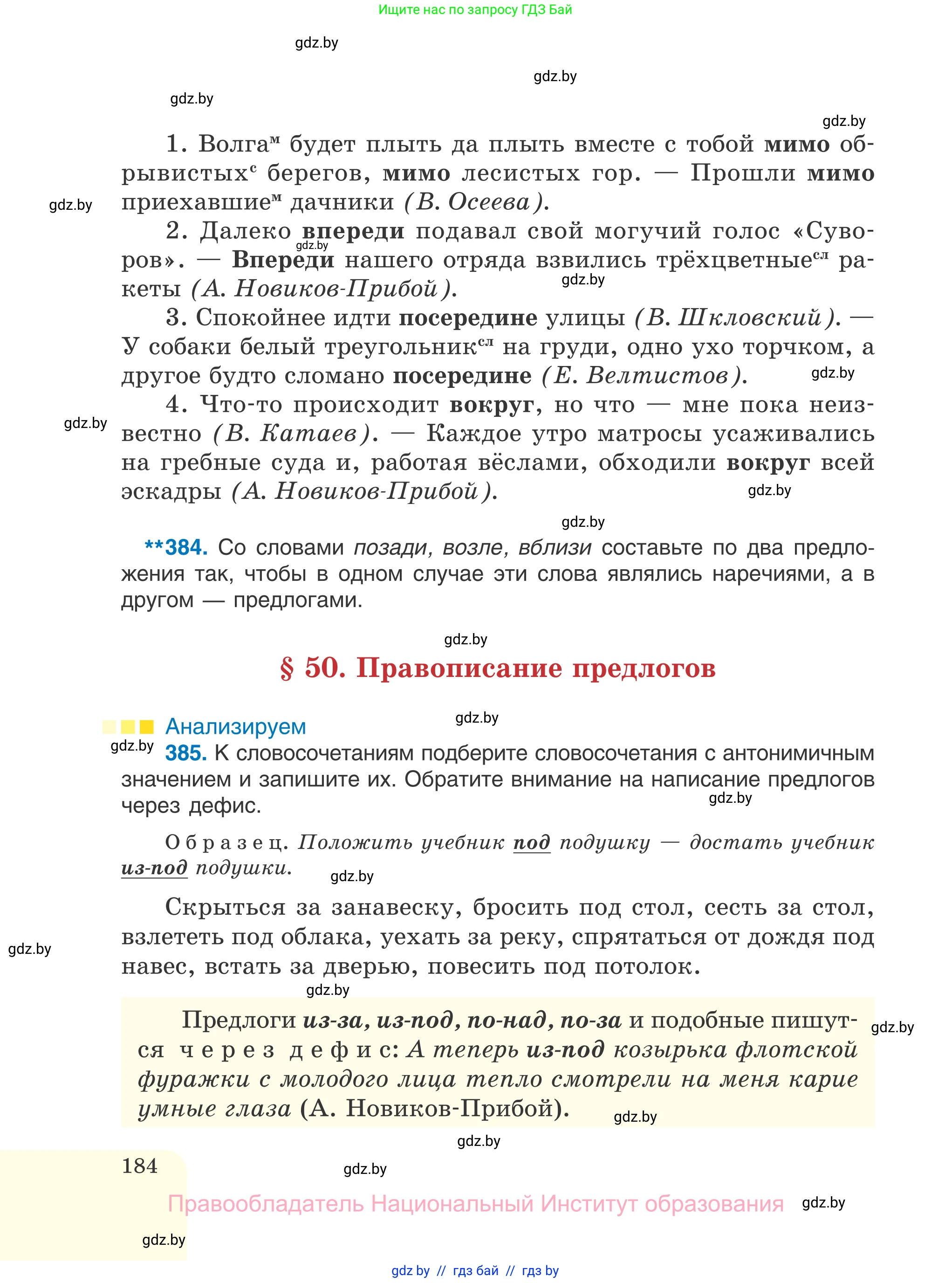 Русский язык, 7 класс Учебник, авторы: Волынец Татьяна Николаевна, Литвинко Франя Михайловна, Долбик Елена Евгеньевна, Таяновская И В, Винник И Р, издательство Национальный институт образования, Минск, 2020, бирюзового цвета, страница 184