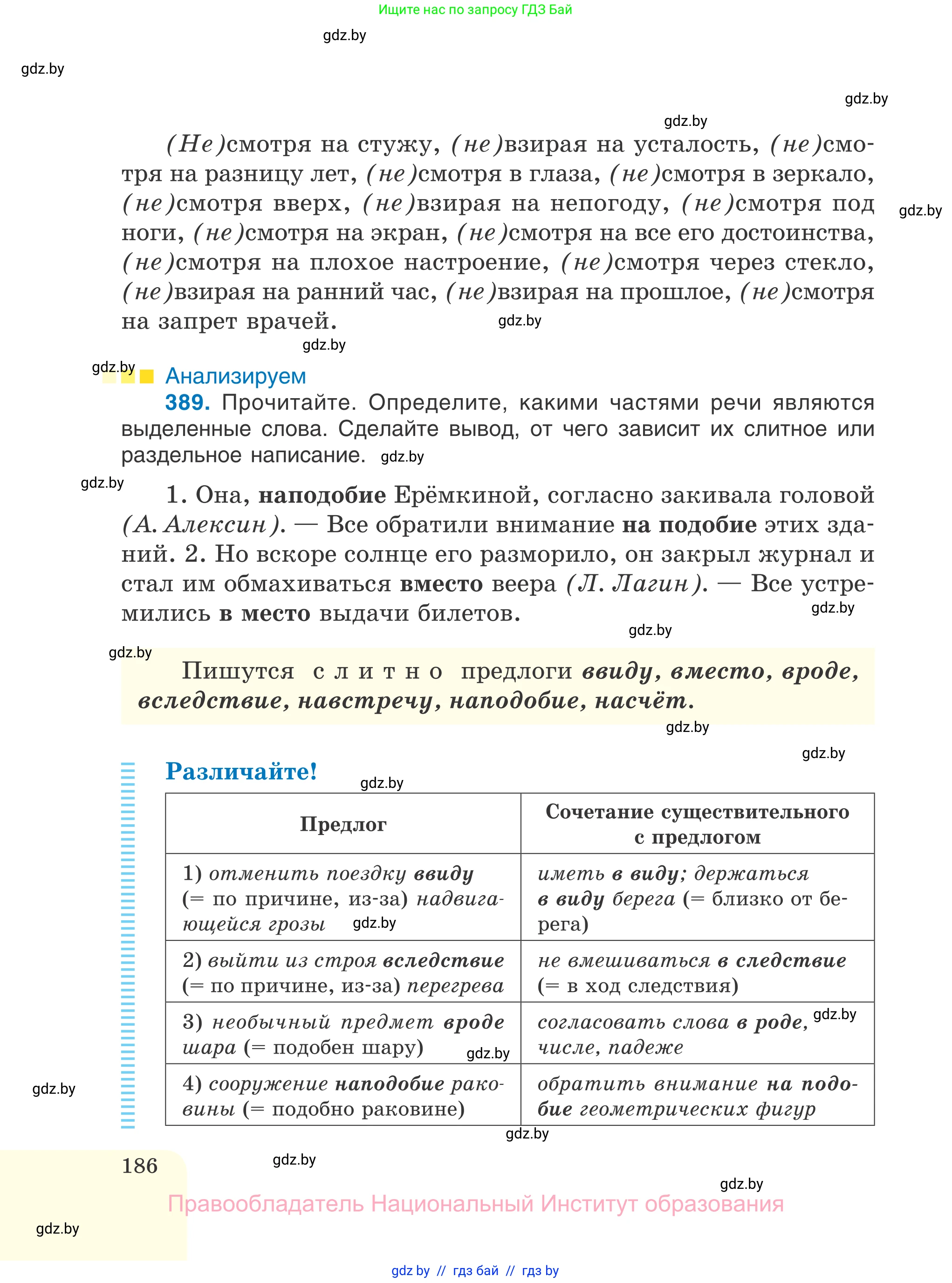 Русский язык, 7 класс Учебник, авторы: Волынец Татьяна Николаевна, Литвинко Франя Михайловна, Долбик Елена Евгеньевна, Таяновская И В, Винник И Р, издательство Национальный институт образования, Минск, 2020, бирюзового цвета, страница 186