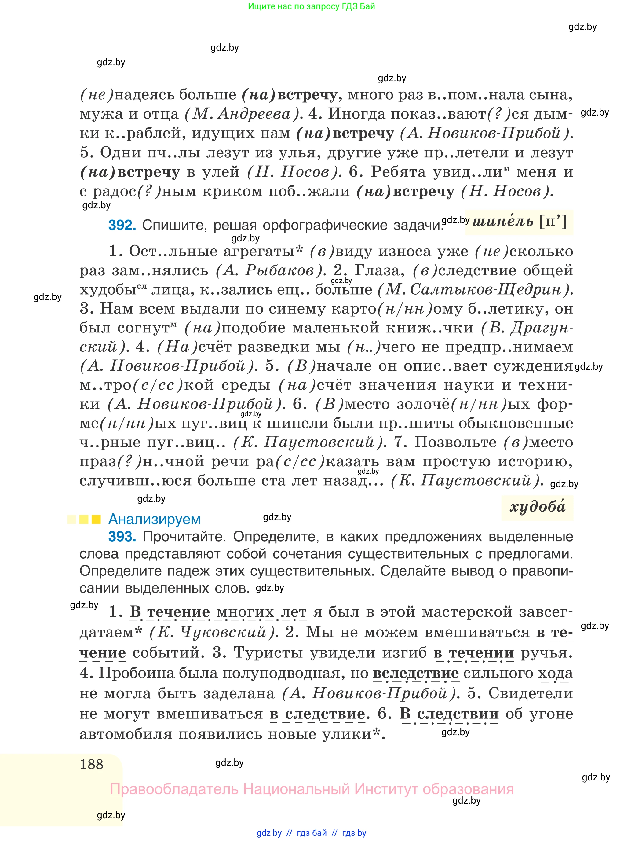 Русский язык, 7 класс Учебник, авторы: Волынец Татьяна Николаевна, Литвинко Франя Михайловна, Долбик Елена Евгеньевна, Таяновская И В, Винник И Р, издательство Национальный институт образования, Минск, 2020, бирюзового цвета, страница 188