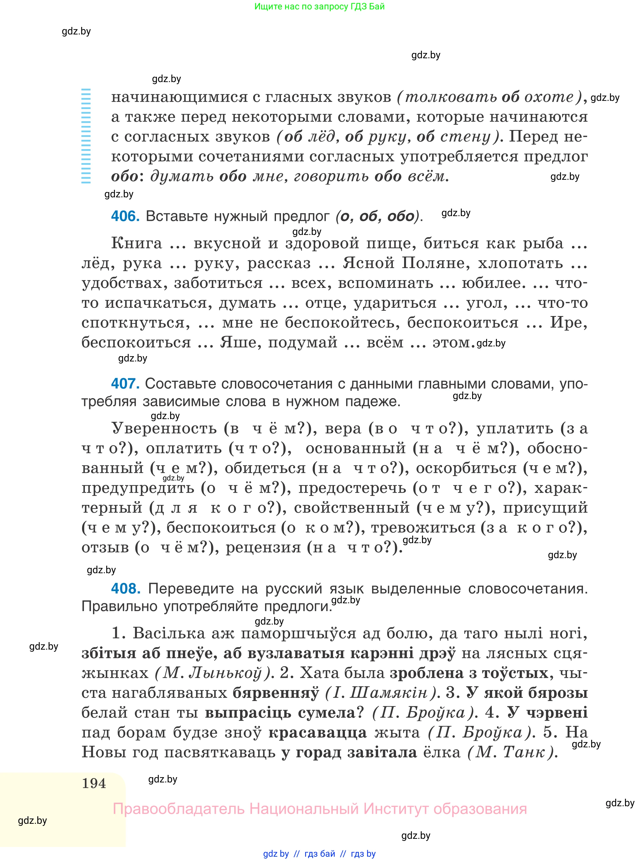 Русский язык, 7 класс Учебник, авторы: Волынец Татьяна Николаевна, Литвинко Франя Михайловна, Долбик Елена Евгеньевна, Таяновская И В, Винник И Р, издательство Национальный институт образования, Минск, 2020, бирюзового цвета, страница 194