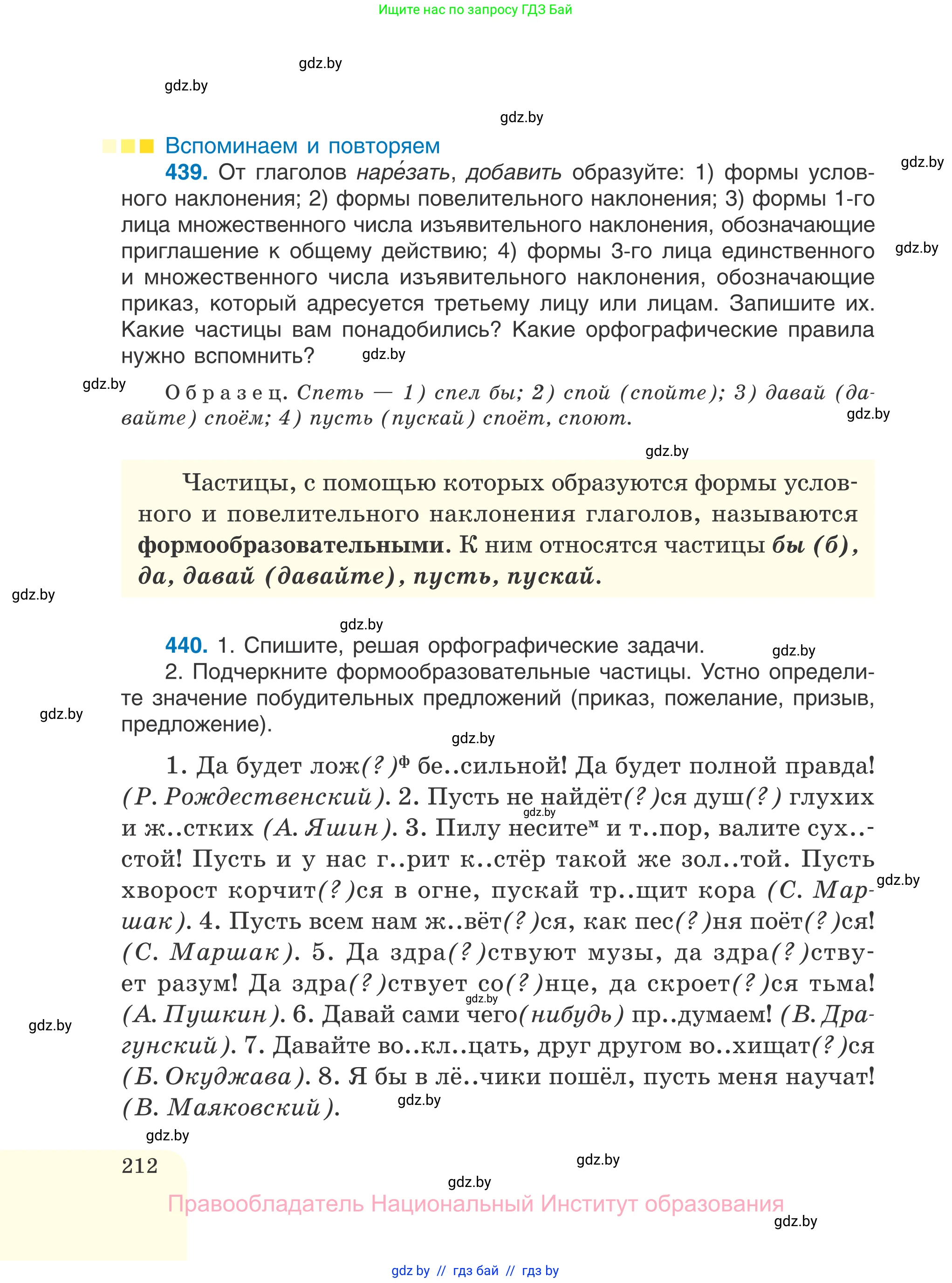 Русский язык, 7 класс Учебник, авторы: Волынец Татьяна Николаевна, Литвинко Франя Михайловна, Долбик Елена Евгеньевна, Таяновская И В, Винник И Р, издательство Национальный институт образования, Минск, 2020, бирюзового цвета, страница 212