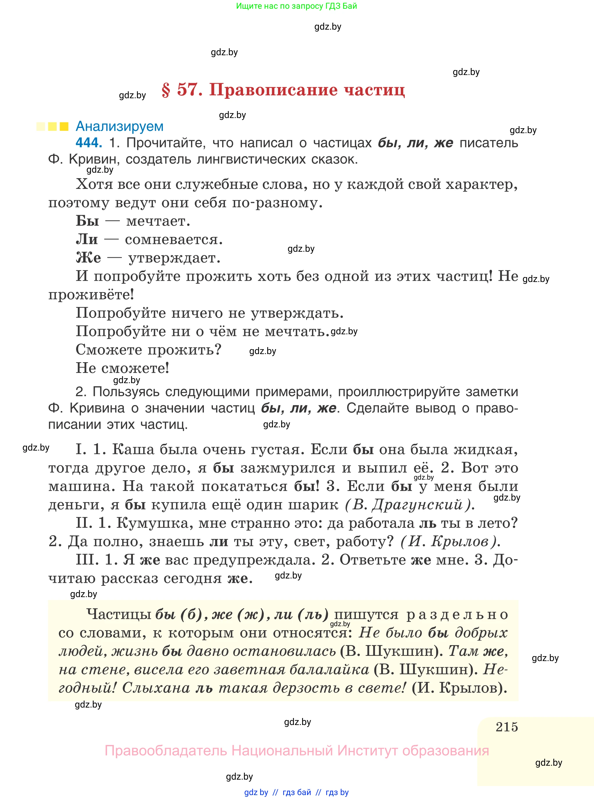 Русский язык, 7 класс Учебник, авторы: Волынец Татьяна Николаевна, Литвинко Франя Михайловна, Долбик Елена Евгеньевна, Таяновская И В, Винник И Р, издательство Национальный институт образования, Минск, 2020, бирюзового цвета, страница 215