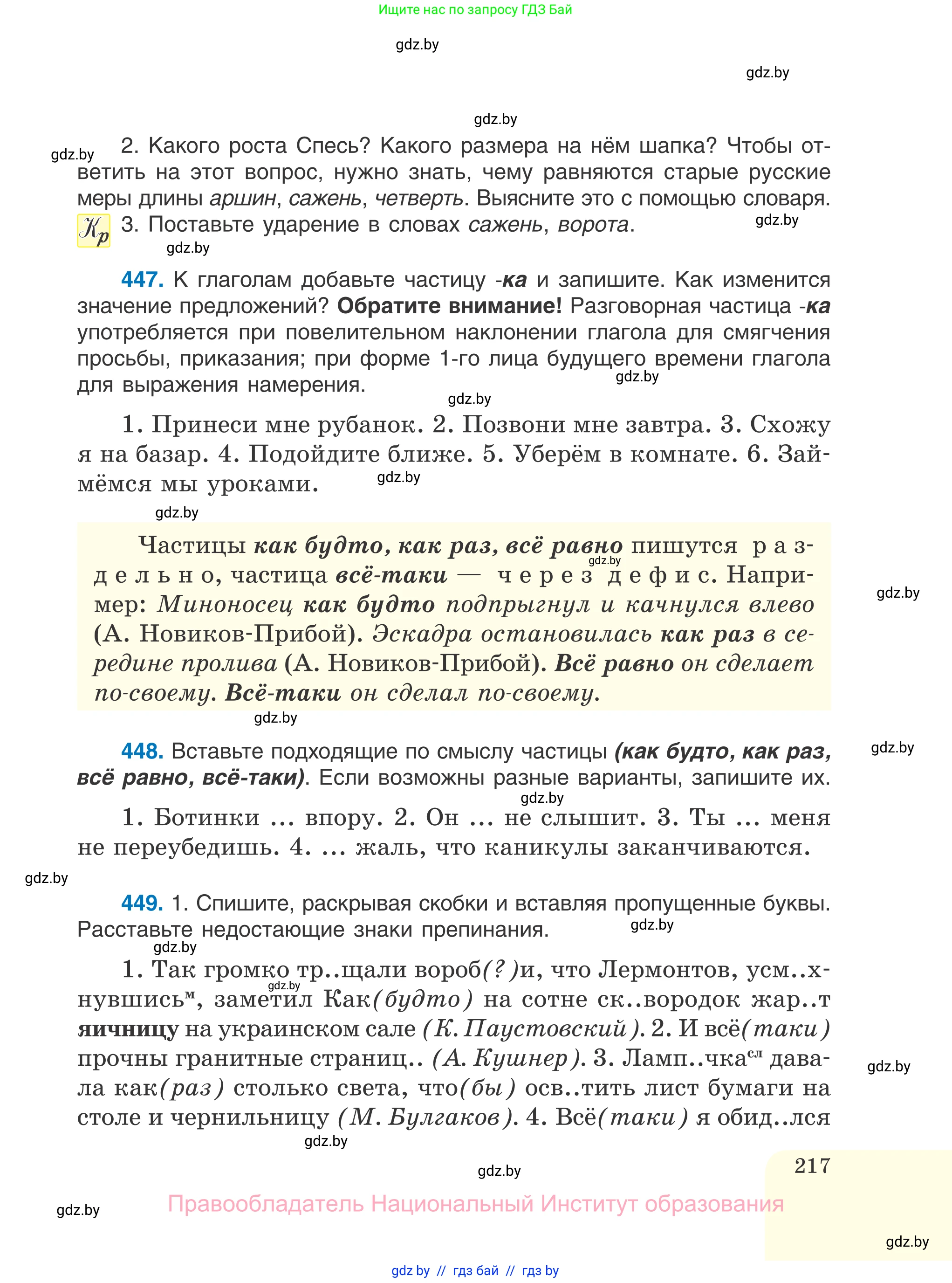 Русский язык, 7 класс Учебник, авторы: Волынец Татьяна Николаевна, Литвинко Франя Михайловна, Долбик Елена Евгеньевна, Таяновская И В, Винник И Р, издательство Национальный институт образования, Минск, 2020, бирюзового цвета, страница 217