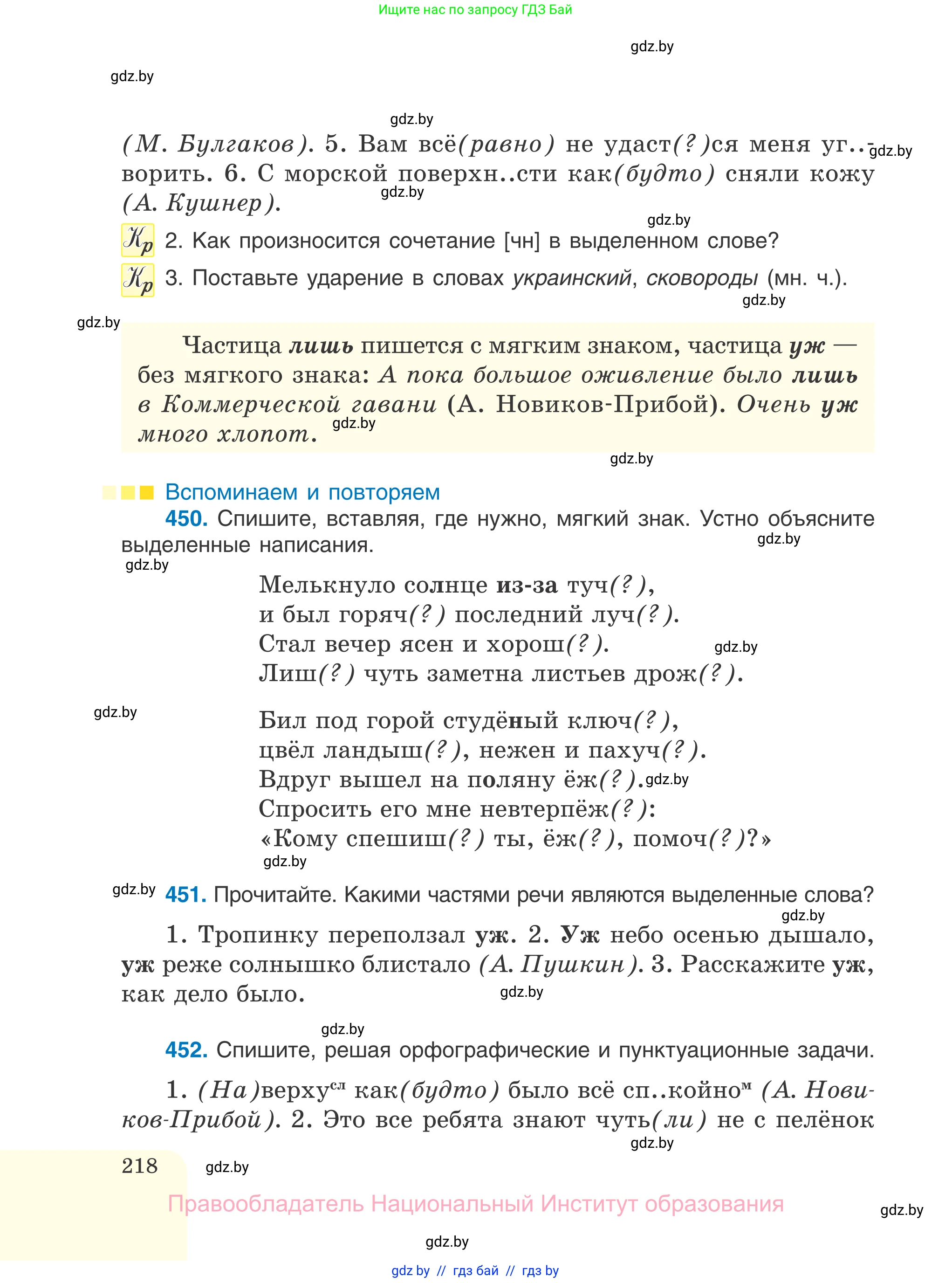 Русский язык, 7 класс Учебник, авторы: Волынец Татьяна Николаевна, Литвинко Франя Михайловна, Долбик Елена Евгеньевна, Таяновская И В, Винник И Р, издательство Национальный институт образования, Минск, 2020, бирюзового цвета, страница 218