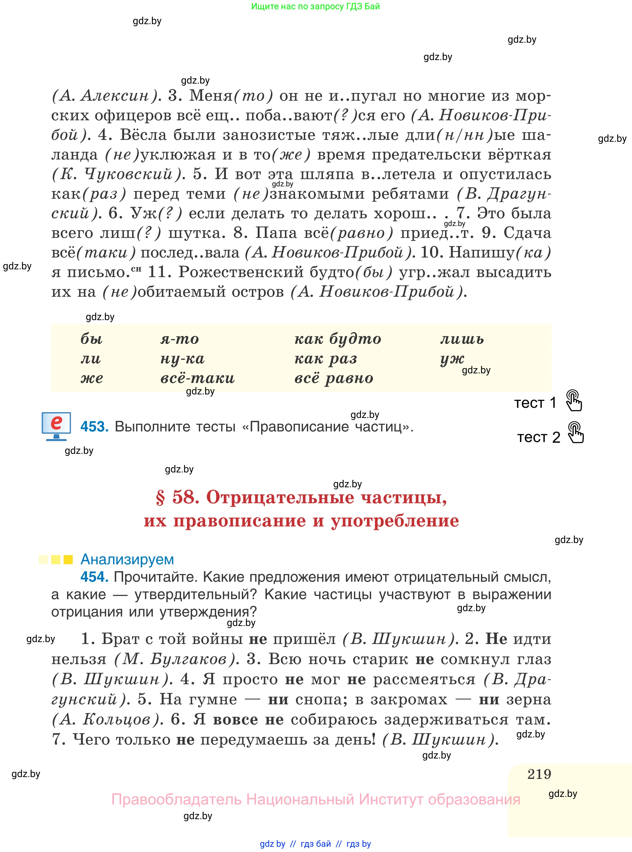 Русский язык, 7 класс Учебник, авторы: Волынец Татьяна Николаевна, Литвинко Франя Михайловна, Долбик Елена Евгеньевна, Таяновская И В, Винник И Р, издательство Национальный институт образования, Минск, 2020, бирюзового цвета, страница 219