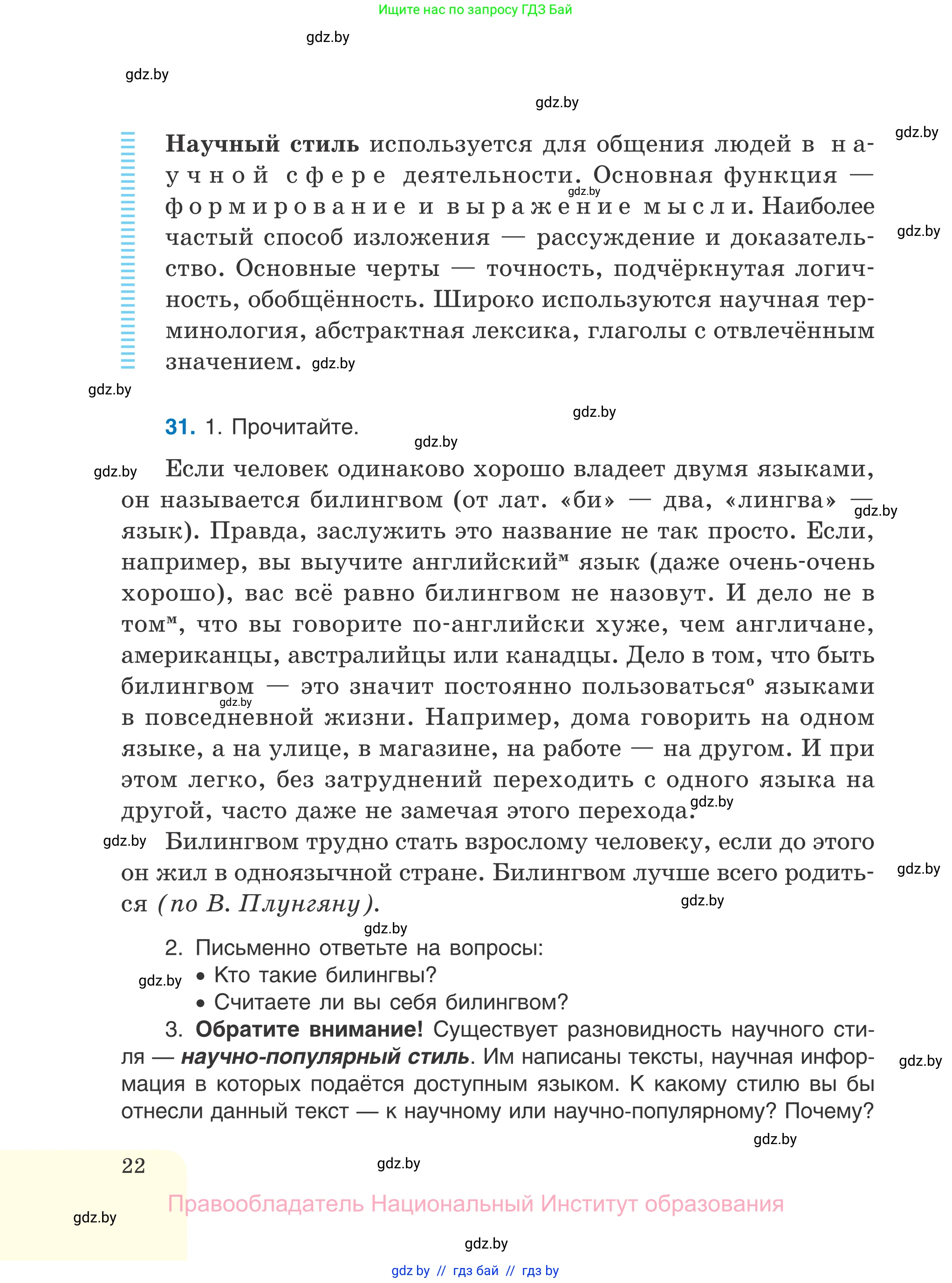 Русский язык, 7 класс Учебник, авторы: Волынец Татьяна Николаевна, Литвинко Франя Михайловна, Долбик Елена Евгеньевна, Таяновская И В, Винник И Р, издательство Национальный институт образования, Минск, 2020, бирюзового цвета, страница 22