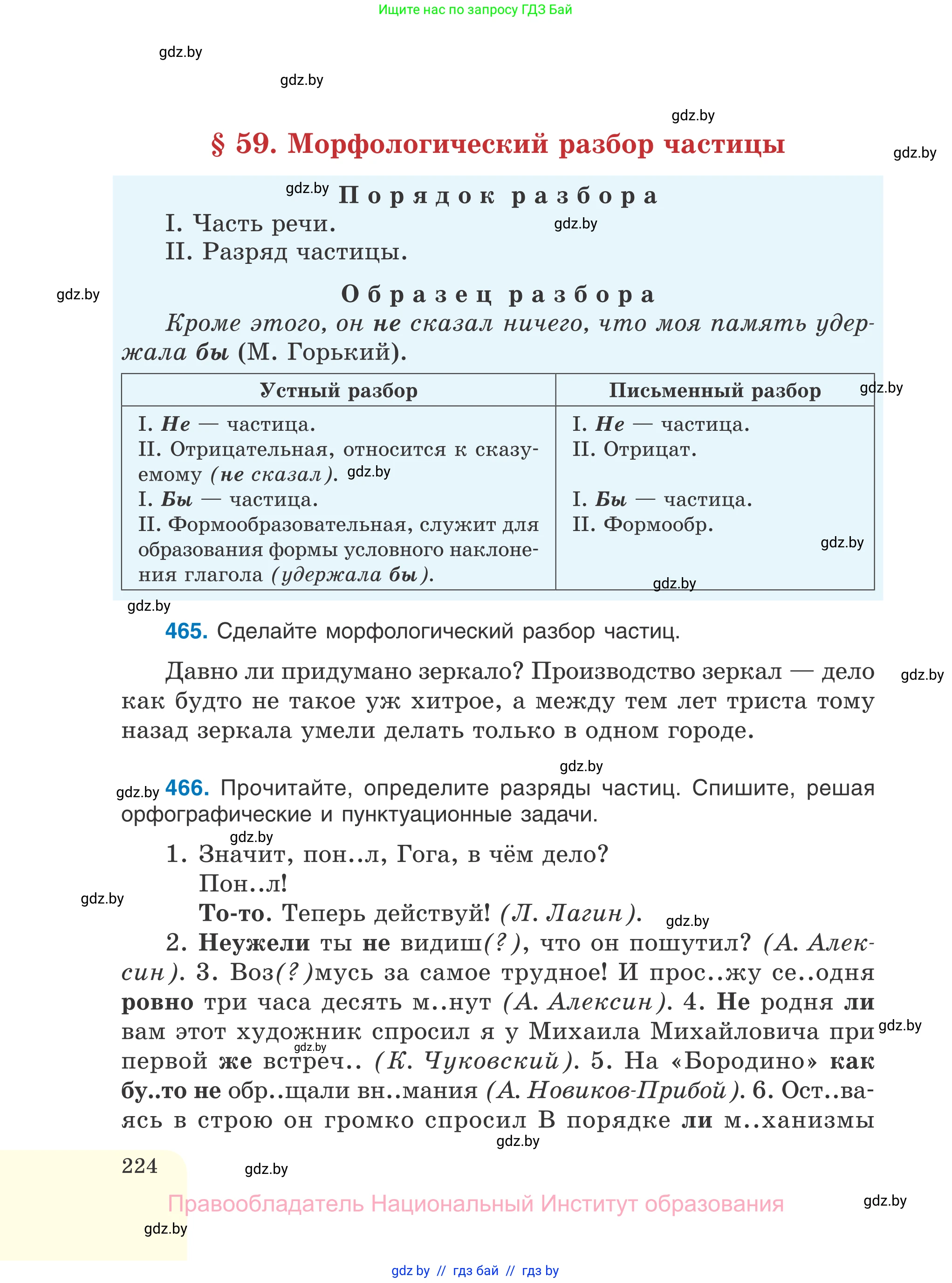 Русский язык, 7 класс Учебник, авторы: Волынец Татьяна Николаевна, Литвинко Франя Михайловна, Долбик Елена Евгеньевна, Таяновская И В, Винник И Р, издательство Национальный институт образования, Минск, 2020, бирюзового цвета, страница 224