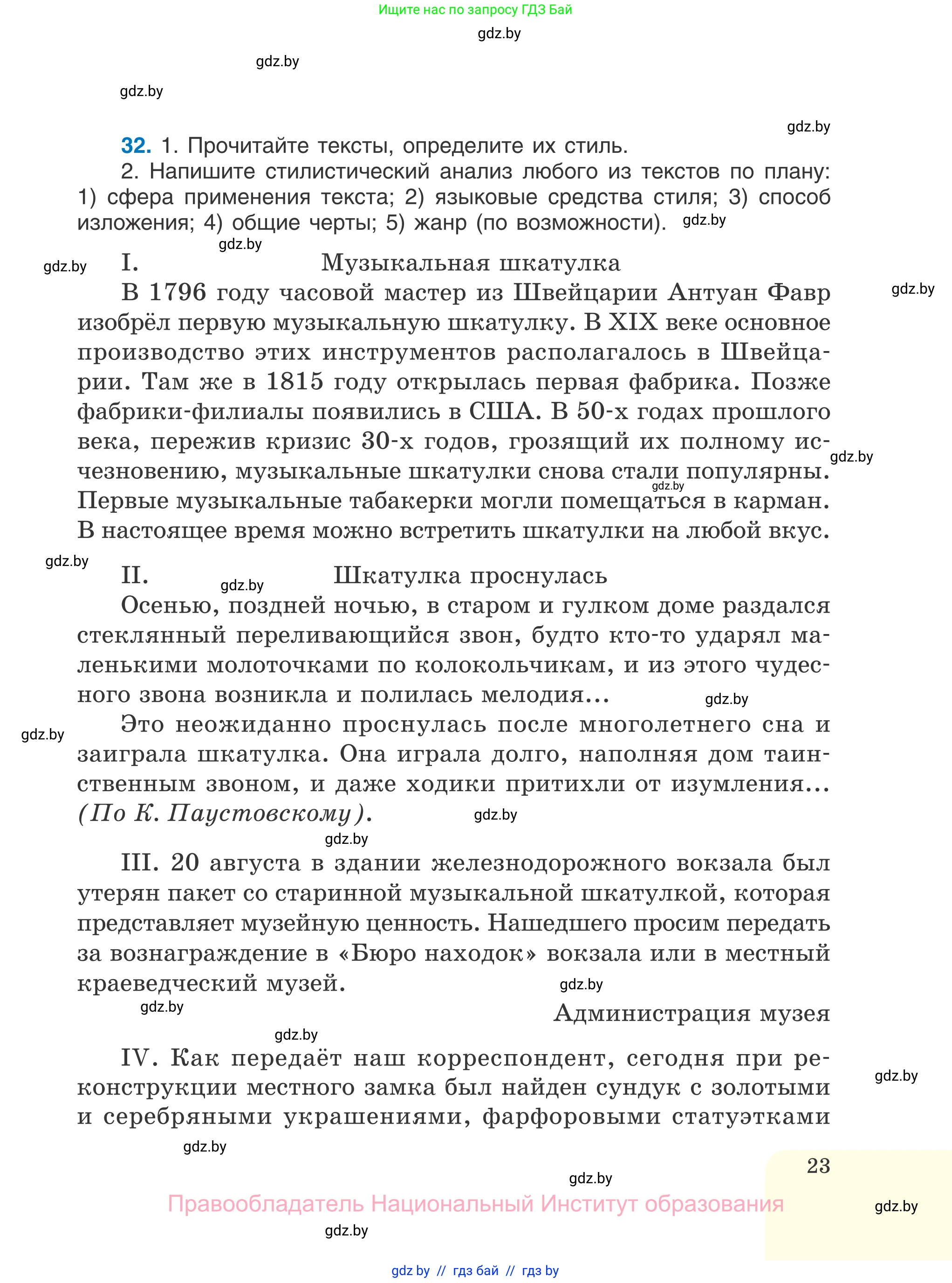 Русский язык, 7 класс Учебник, авторы: Волынец Татьяна Николаевна, Литвинко Франя Михайловна, Долбик Елена Евгеньевна, Таяновская И В, Винник И Р, издательство Национальный институт образования, Минск, 2020, бирюзового цвета, страница 23