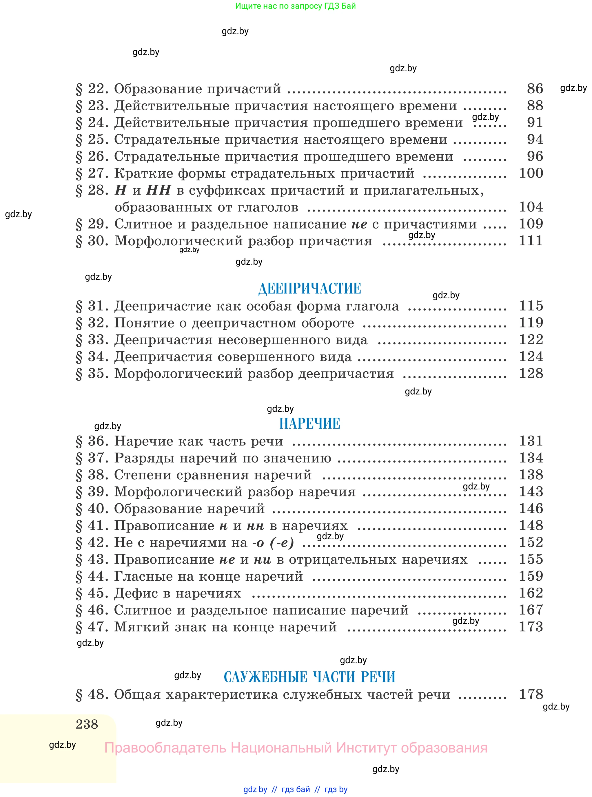 Русский язык, 7 класс Учебник, авторы: Волынец Татьяна Николаевна, Литвинко Франя Михайловна, Долбик Елена Евгеньевна, Таяновская И В, Винник И Р, издательство Национальный институт образования, Минск, 2020, бирюзового цвета, страница 238