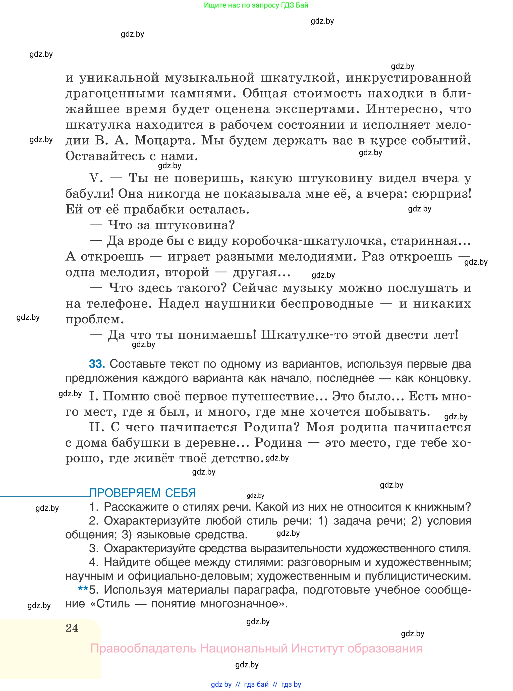 Русский язык, 7 класс Учебник, авторы: Волынец Татьяна Николаевна, Литвинко Франя Михайловна, Долбик Елена Евгеньевна, Таяновская И В, Винник И Р, издательство Национальный институт образования, Минск, 2020, бирюзового цвета, страница 24
