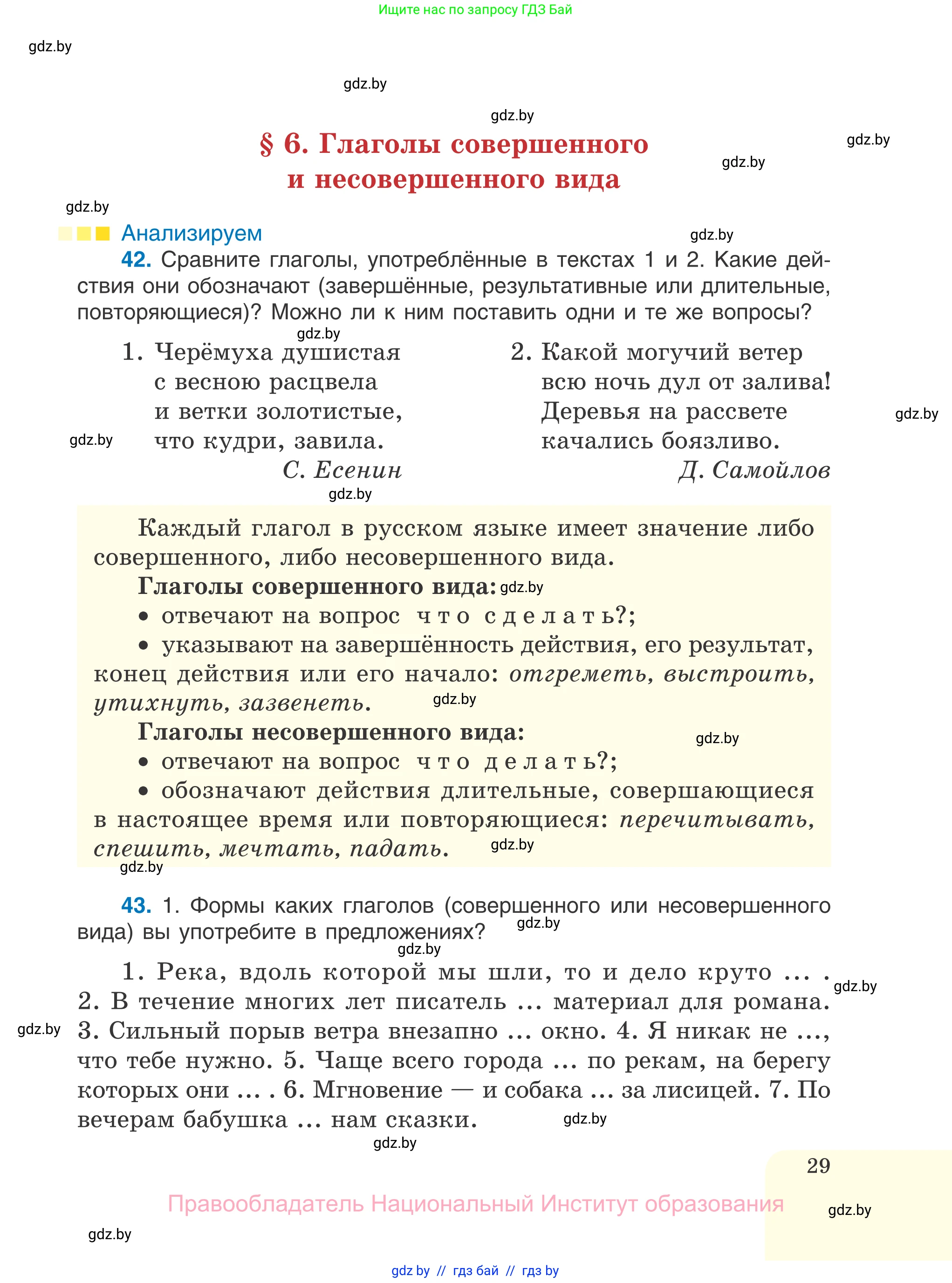 Русский язык, 7 класс Учебник, авторы: Волынец Татьяна Николаевна, Литвинко Франя Михайловна, Долбик Елена Евгеньевна, Таяновская И В, Винник И Р, издательство Национальный институт образования, Минск, 2020, бирюзового цвета, страница 29