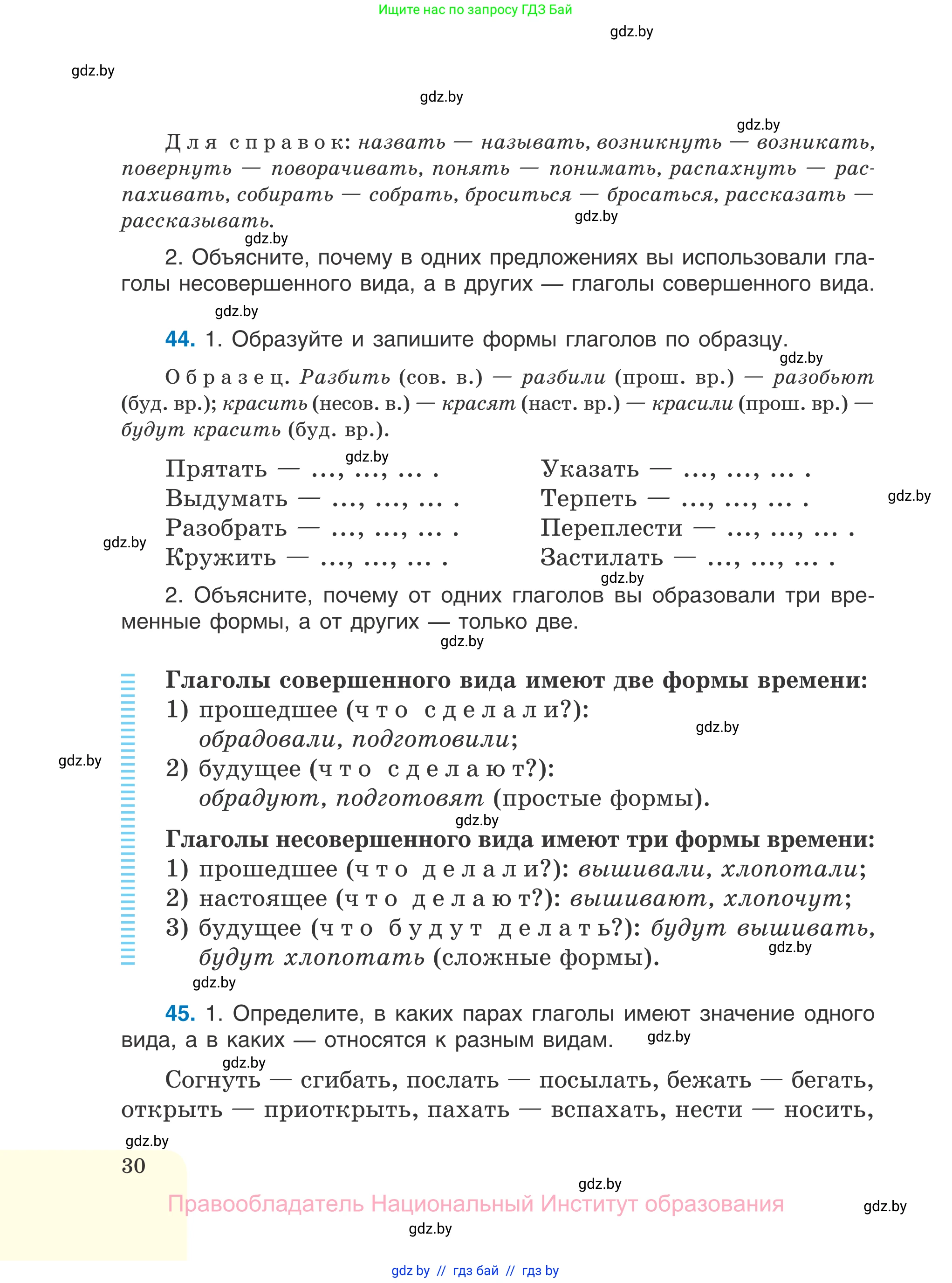 Русский язык, 7 класс Учебник, авторы: Волынец Татьяна Николаевна, Литвинко Франя Михайловна, Долбик Елена Евгеньевна, Таяновская И В, Винник И Р, издательство Национальный институт образования, Минск, 2020, бирюзового цвета, страница 30