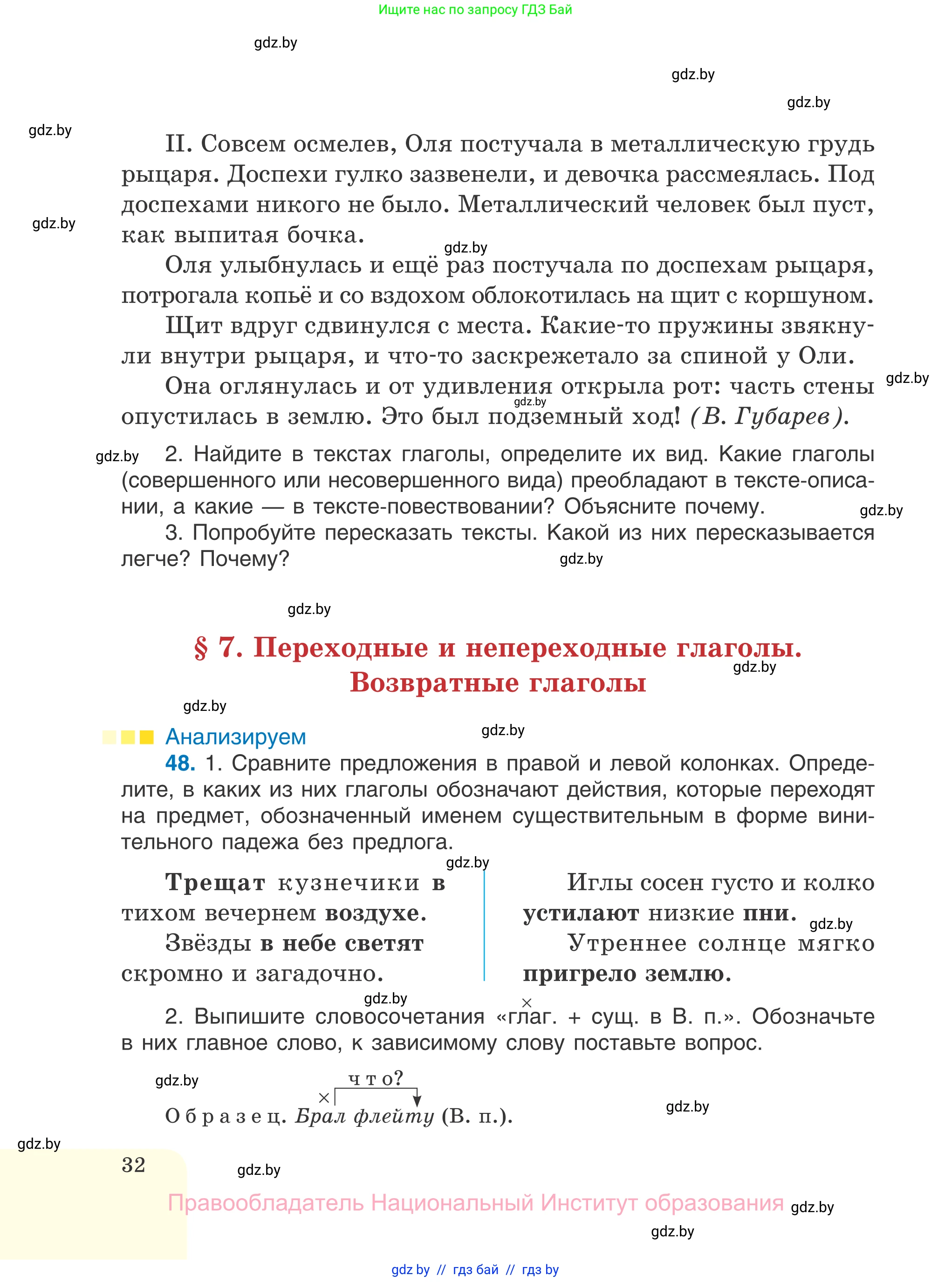 Русский язык, 7 класс Учебник, авторы: Волынец Татьяна Николаевна, Литвинко Франя Михайловна, Долбик Елена Евгеньевна, Таяновская И В, Винник И Р, издательство Национальный институт образования, Минск, 2020, бирюзового цвета, страница 32