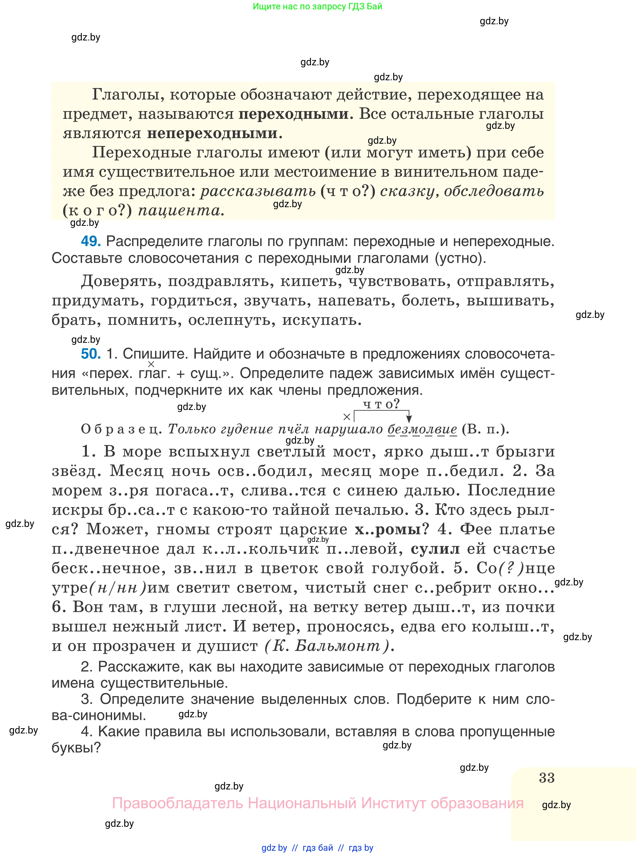 Русский язык, 7 класс Учебник, авторы: Волынец Татьяна Николаевна, Литвинко Франя Михайловна, Долбик Елена Евгеньевна, Таяновская И В, Винник И Р, издательство Национальный институт образования, Минск, 2020, бирюзового цвета, страница 33