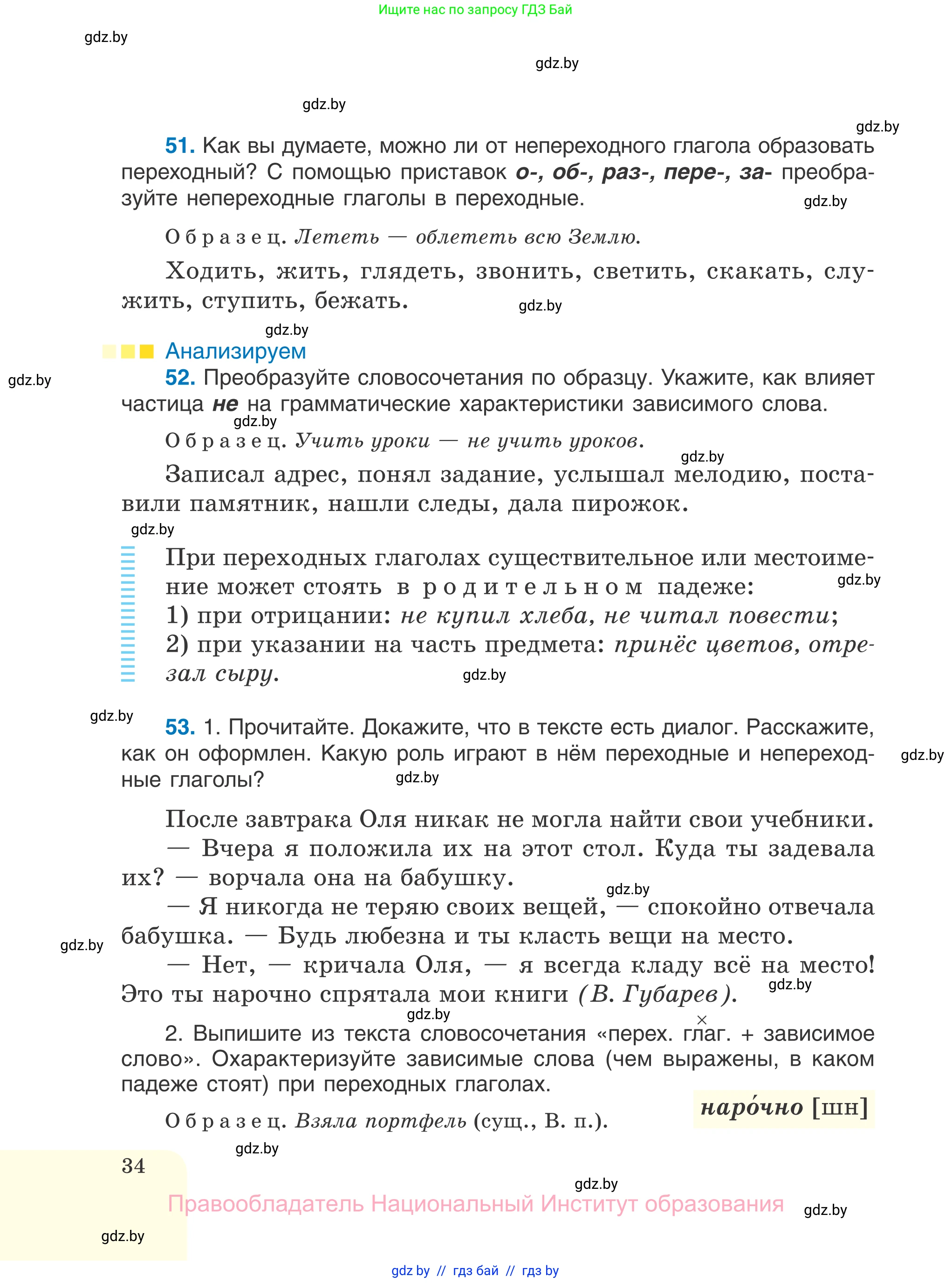 Русский язык, 7 класс Учебник, авторы: Волынец Татьяна Николаевна, Литвинко Франя Михайловна, Долбик Елена Евгеньевна, Таяновская И В, Винник И Р, издательство Национальный институт образования, Минск, 2020, бирюзового цвета, страница 34
