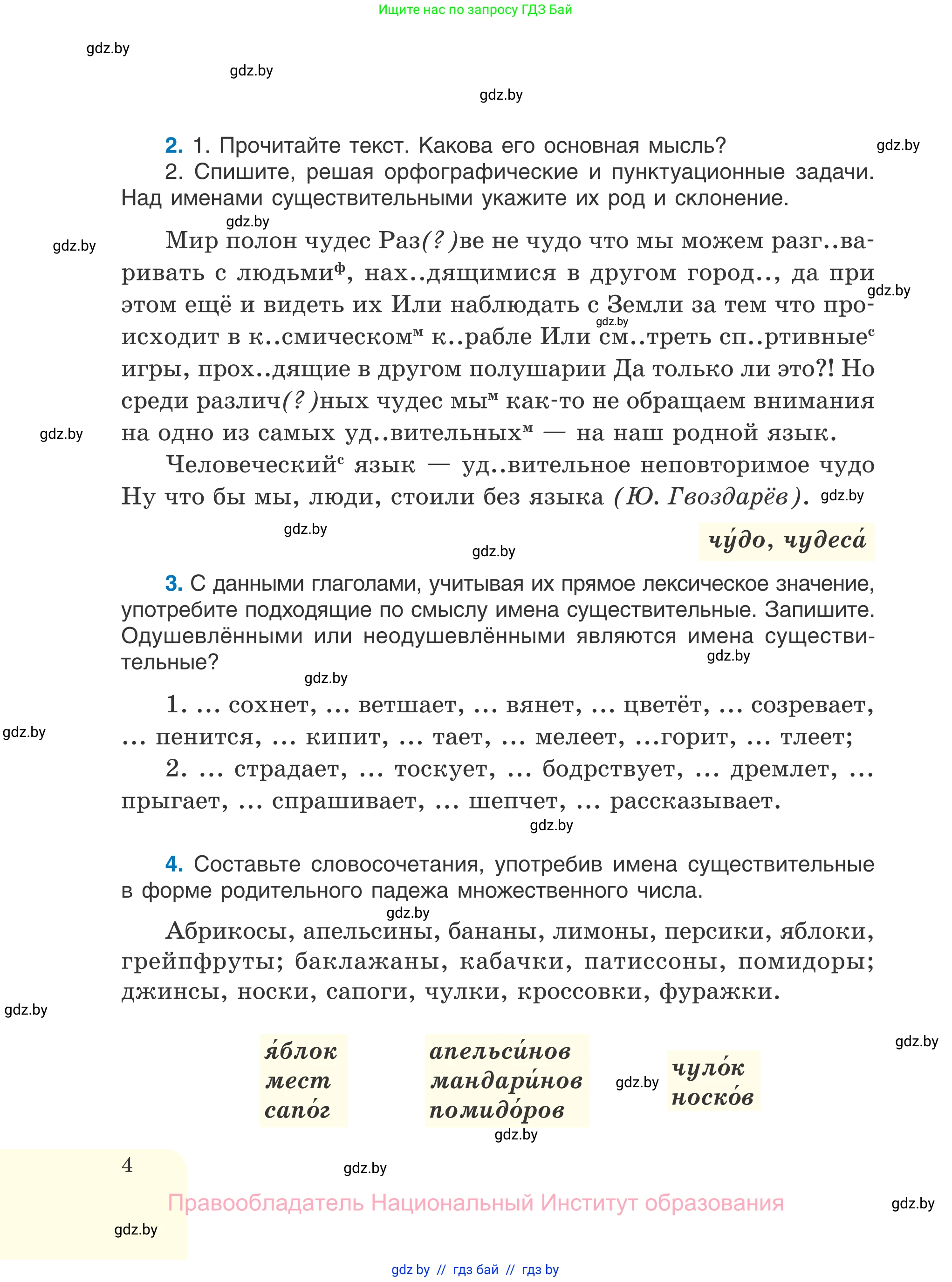 Русский язык, 7 класс Учебник, авторы: Волынец Татьяна Николаевна, Литвинко Франя Михайловна, Долбик Елена Евгеньевна, Таяновская И В, Винник И Р, издательство Национальный институт образования, Минск, 2020, бирюзового цвета, страница 4