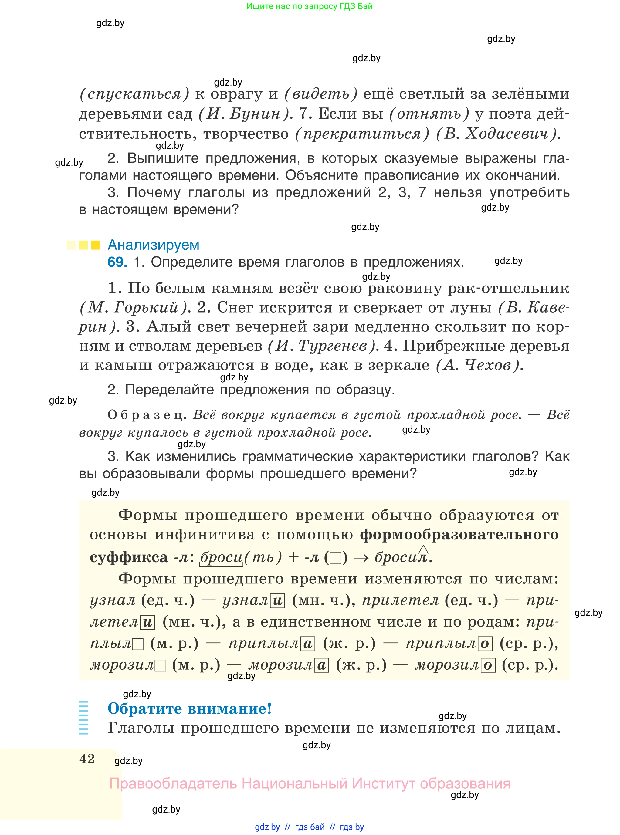 Русский язык, 7 класс Учебник, авторы: Волынец Татьяна Николаевна, Литвинко Франя Михайловна, Долбик Елена Евгеньевна, Таяновская И В, Винник И Р, издательство Национальный институт образования, Минск, 2020, бирюзового цвета, страница 42