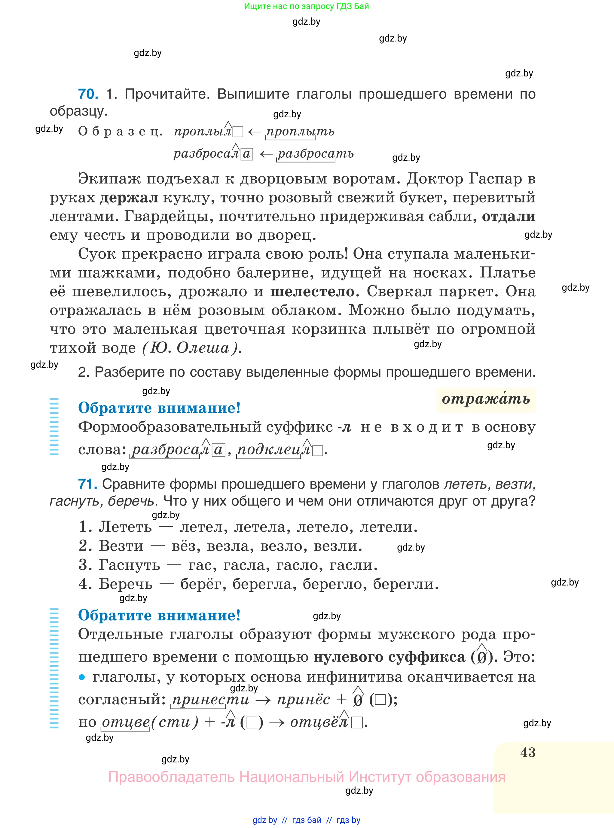 Русский язык, 7 класс Учебник, авторы: Волынец Татьяна Николаевна, Литвинко Франя Михайловна, Долбик Елена Евгеньевна, Таяновская И В, Винник И Р, издательство Национальный институт образования, Минск, 2020, бирюзового цвета, страница 43
