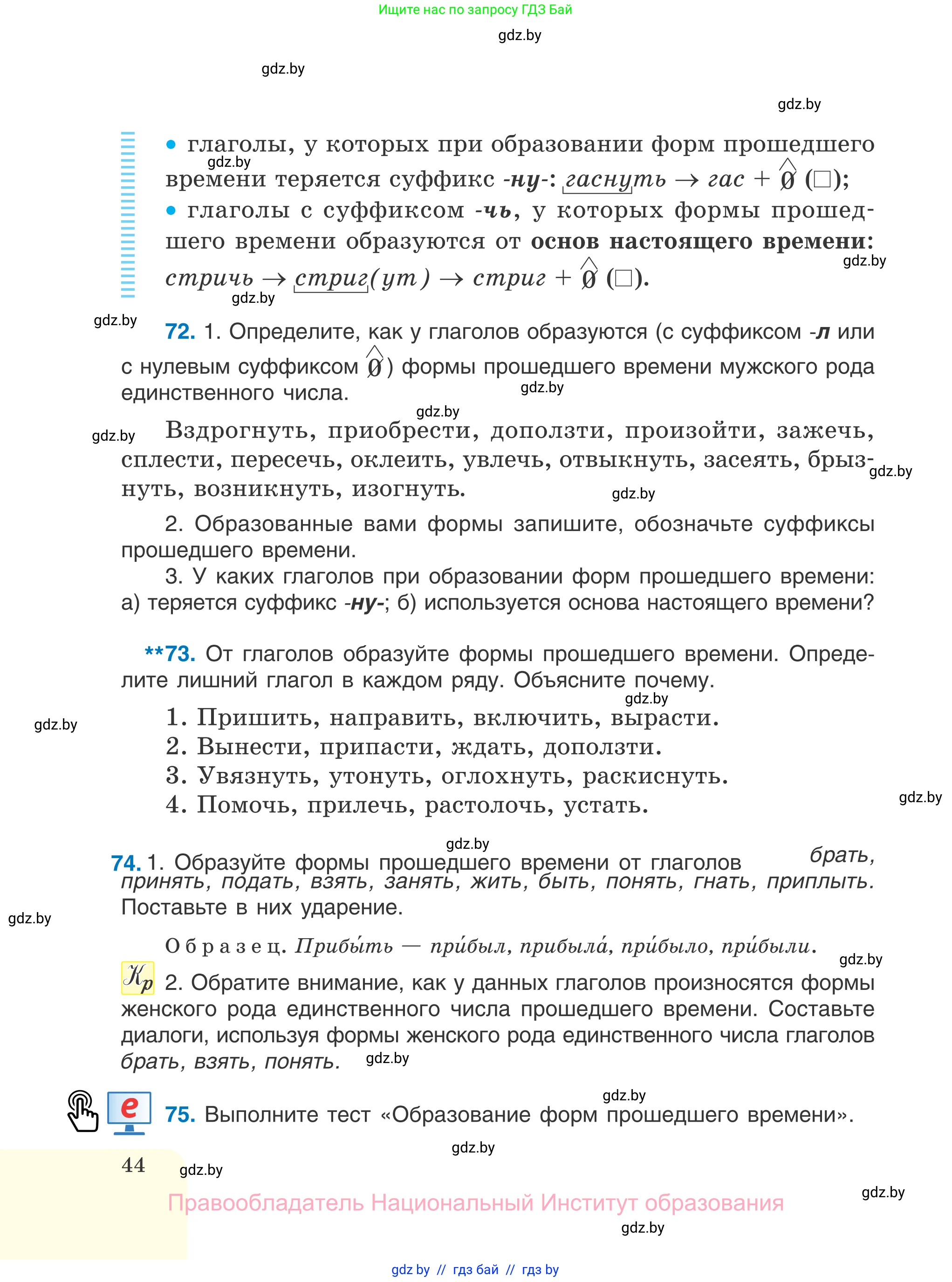 Русский язык, 7 класс Учебник, авторы: Волынец Татьяна Николаевна, Литвинко Франя Михайловна, Долбик Елена Евгеньевна, Таяновская И В, Винник И Р, издательство Национальный институт образования, Минск, 2020, бирюзового цвета, страница 44