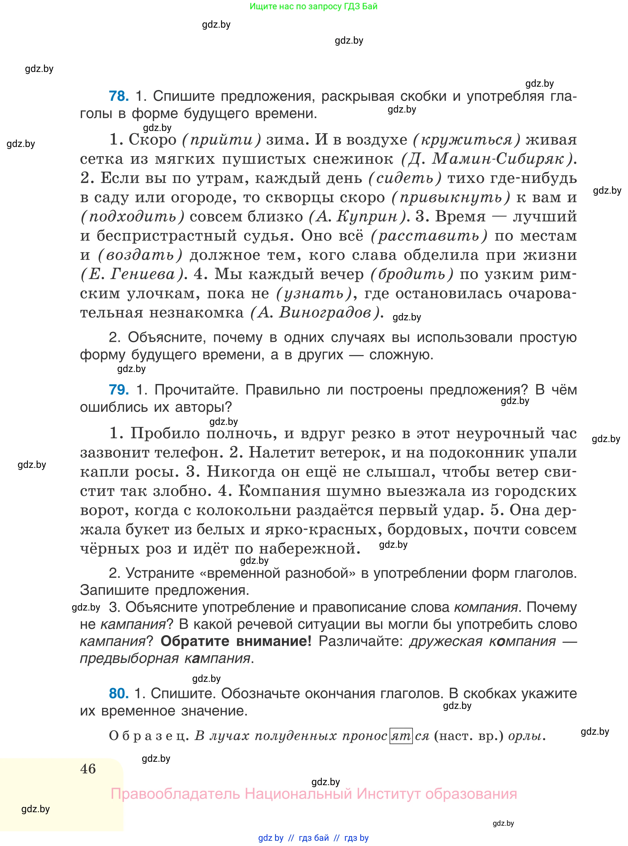 Русский язык, 7 класс Учебник, авторы: Волынец Татьяна Николаевна, Литвинко Франя Михайловна, Долбик Елена Евгеньевна, Таяновская И В, Винник И Р, издательство Национальный институт образования, Минск, 2020, бирюзового цвета, страница 46