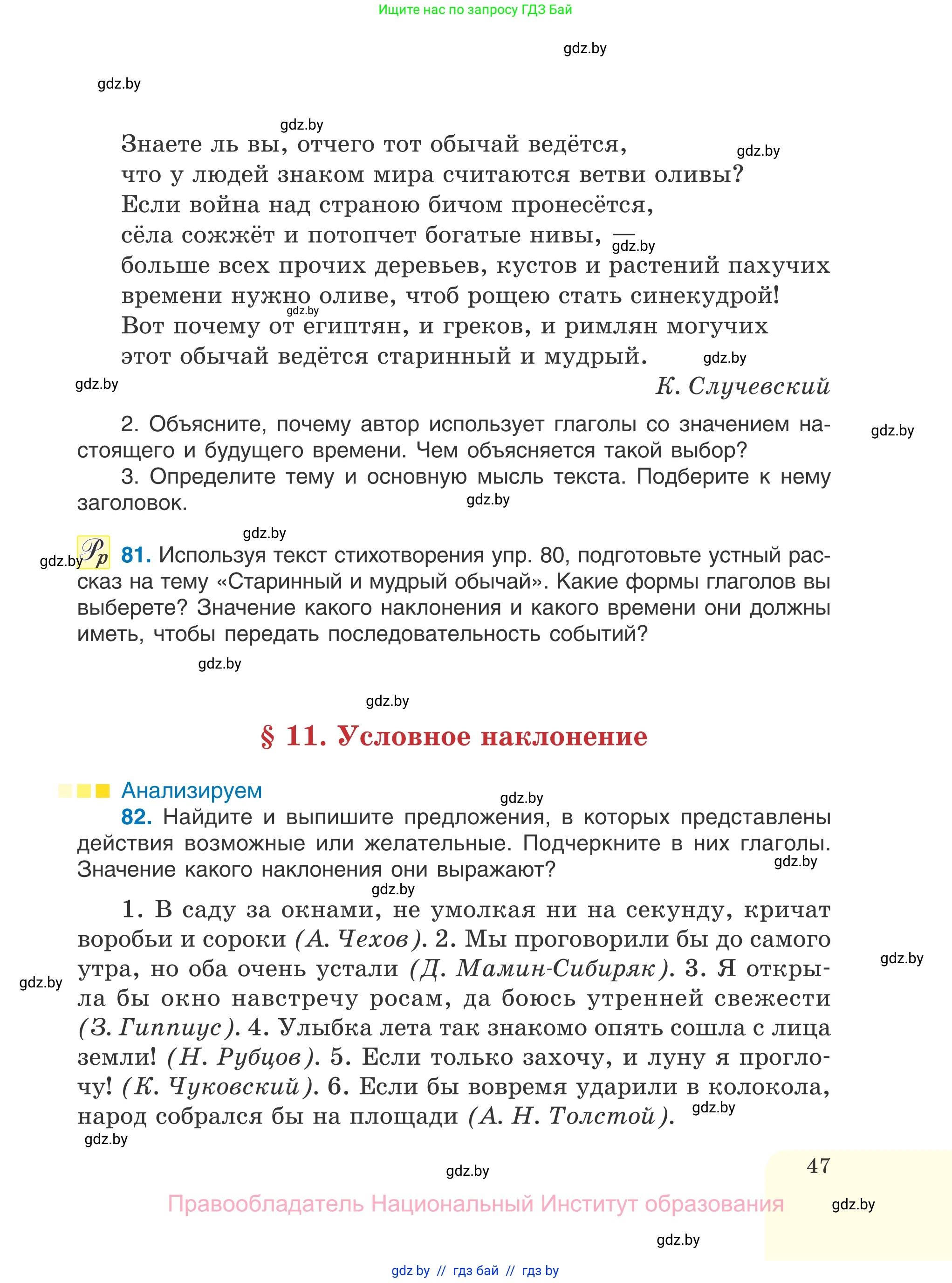 Русский язык, 7 класс Учебник, авторы: Волынец Татьяна Николаевна, Литвинко Франя Михайловна, Долбик Елена Евгеньевна, Таяновская И В, Винник И Р, издательство Национальный институт образования, Минск, 2020, бирюзового цвета, страница 47