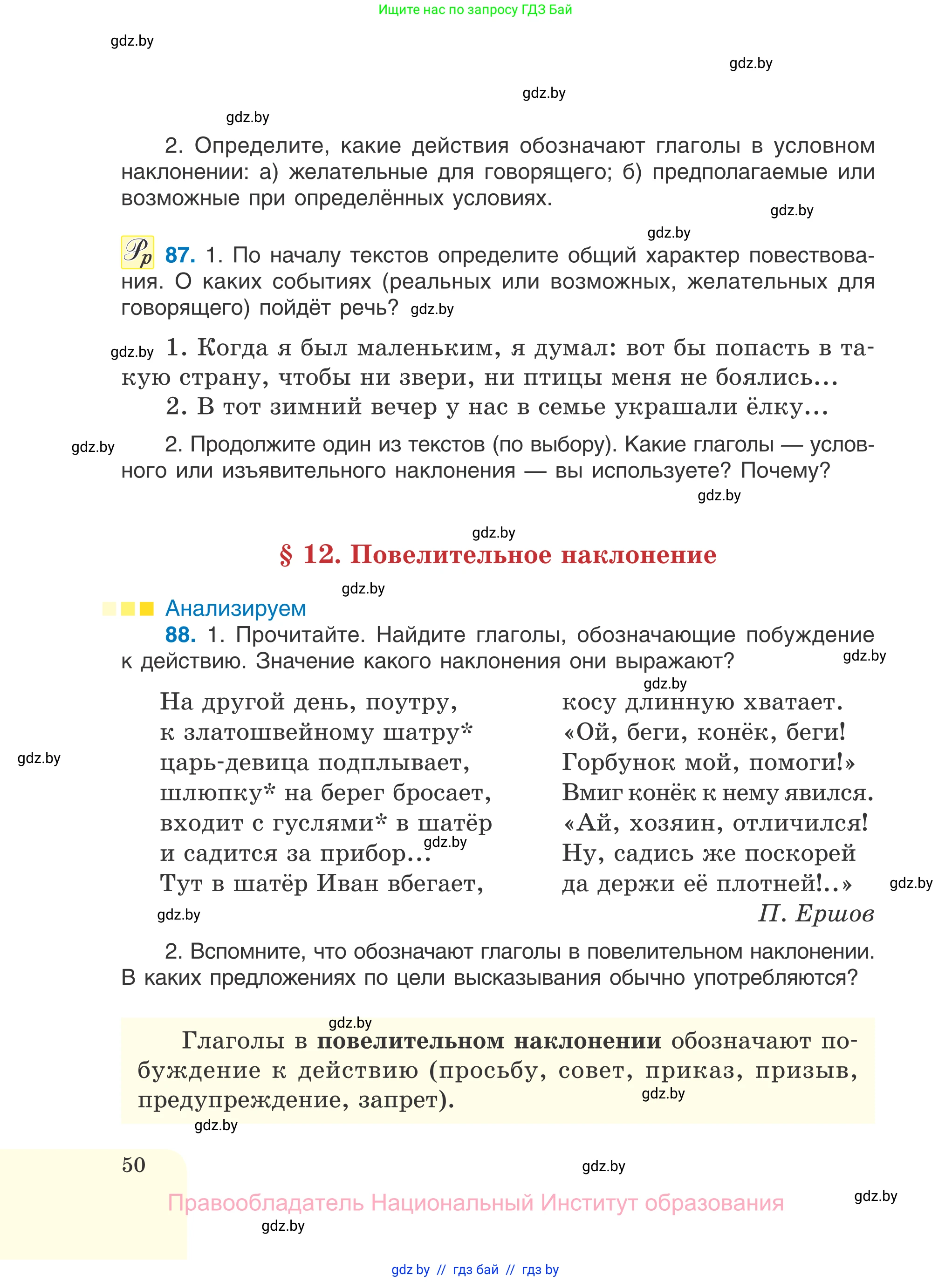Русский язык, 7 класс Учебник, авторы: Волынец Татьяна Николаевна, Литвинко Франя Михайловна, Долбик Елена Евгеньевна, Таяновская И В, Винник И Р, издательство Национальный институт образования, Минск, 2020, бирюзового цвета, страница 50