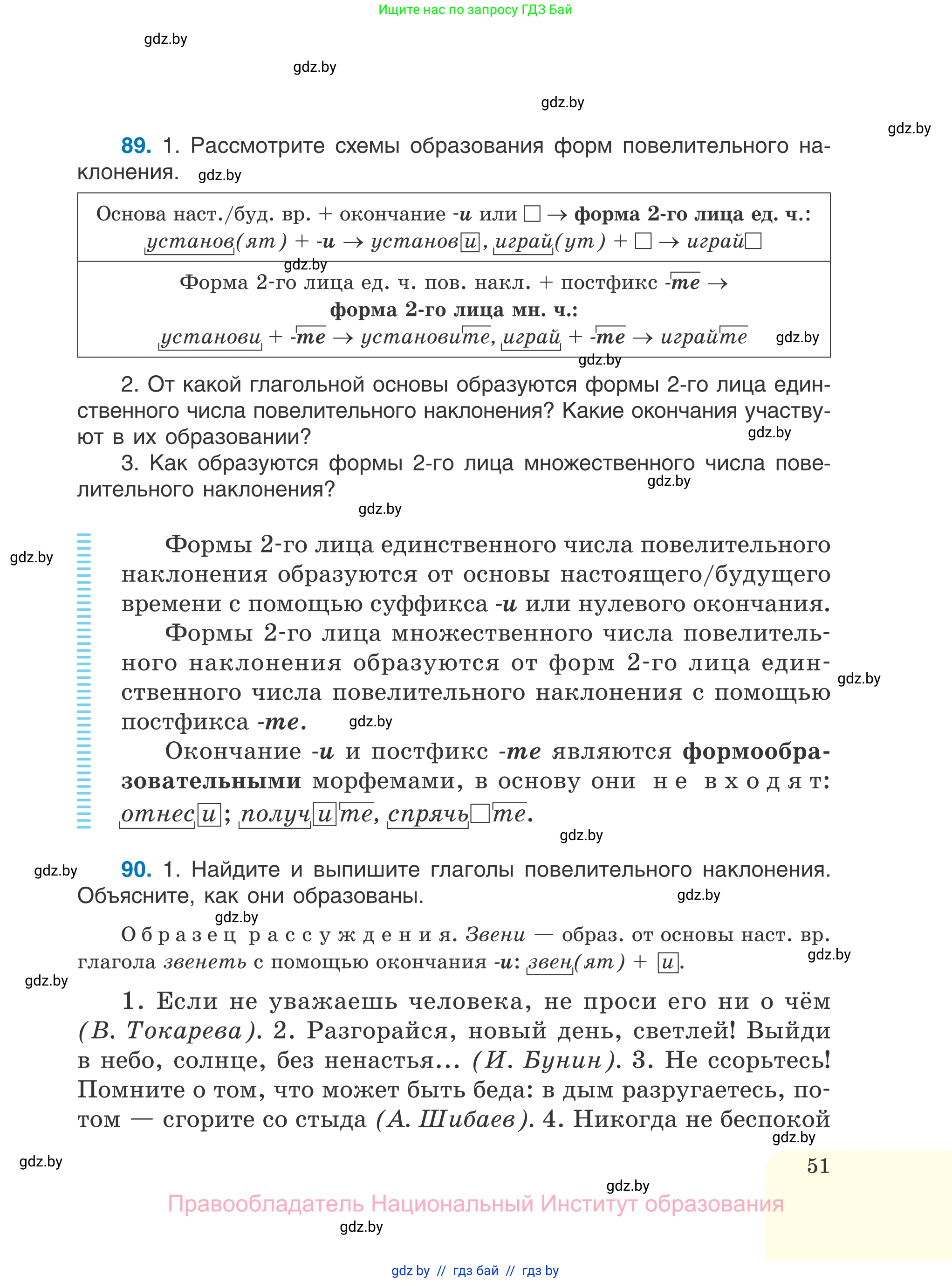 Русский язык, 7 класс Учебник, авторы: Волынец Татьяна Николаевна, Литвинко Франя Михайловна, Долбик Елена Евгеньевна, Таяновская И В, Винник И Р, издательство Национальный институт образования, Минск, 2020, бирюзового цвета, страница 51