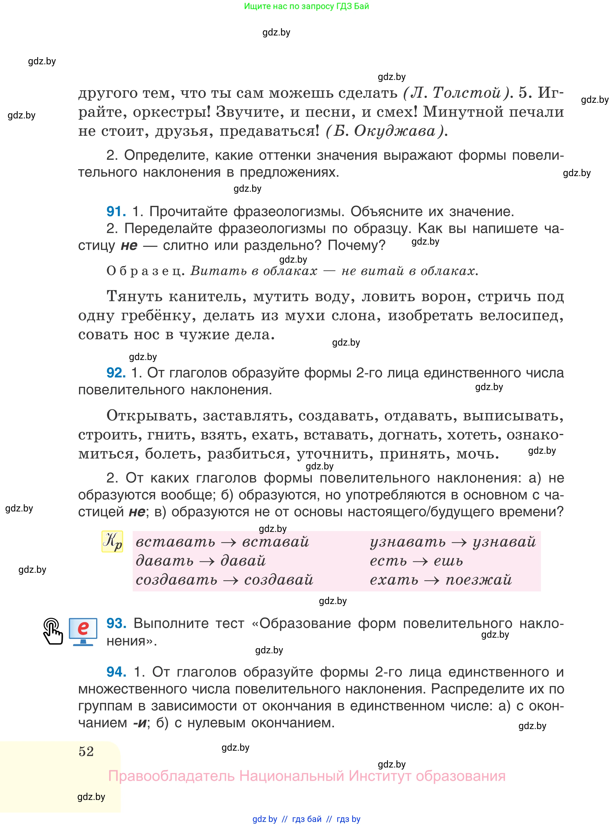 Русский язык, 7 класс Учебник, авторы: Волынец Татьяна Николаевна, Литвинко Франя Михайловна, Долбик Елена Евгеньевна, Таяновская И В, Винник И Р, издательство Национальный институт образования, Минск, 2020, бирюзового цвета, страница 52