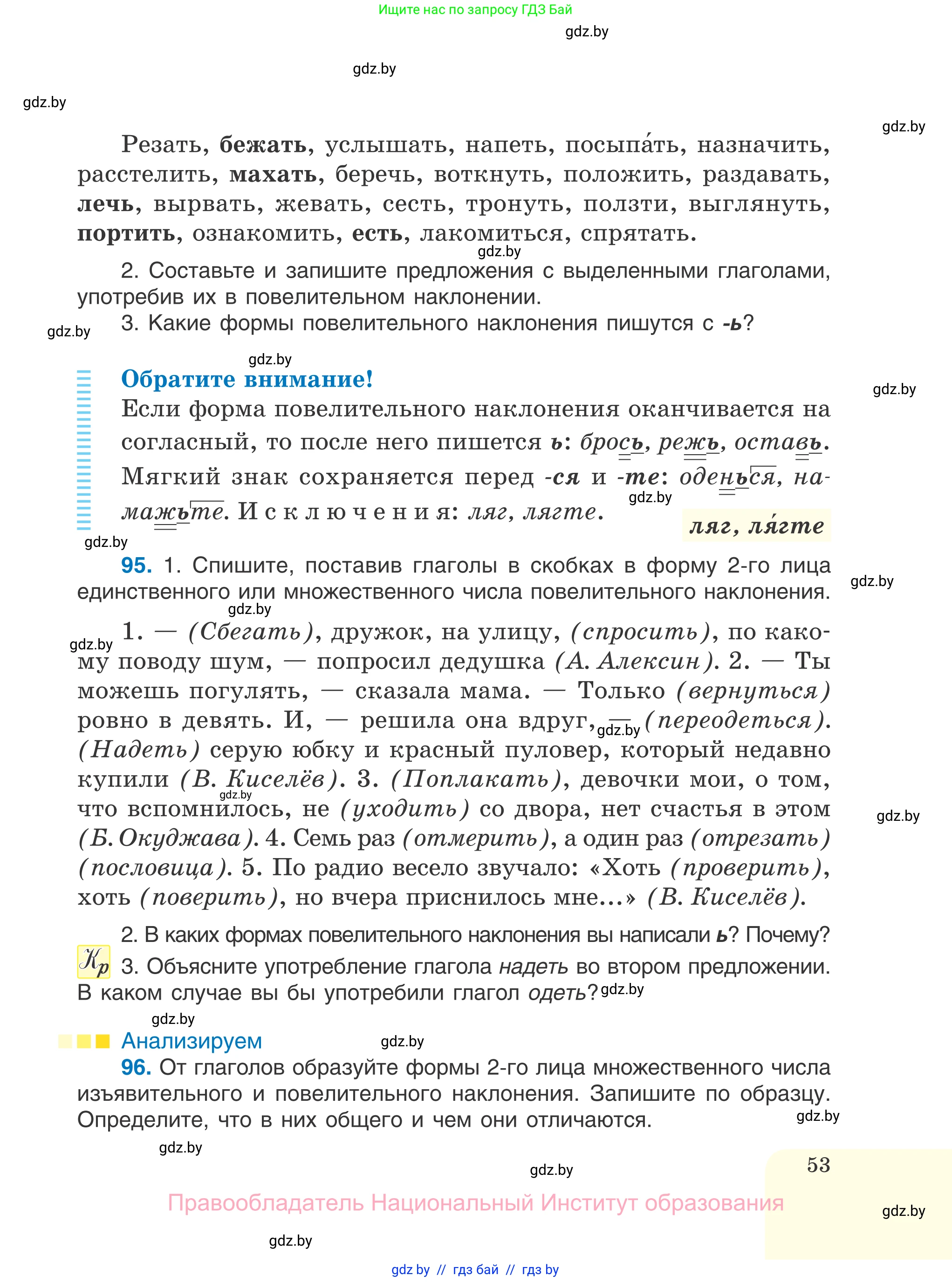 Русский язык, 7 класс Учебник, авторы: Волынец Татьяна Николаевна, Литвинко Франя Михайловна, Долбик Елена Евгеньевна, Таяновская И В, Винник И Р, издательство Национальный институт образования, Минск, 2020, бирюзового цвета, страница 53