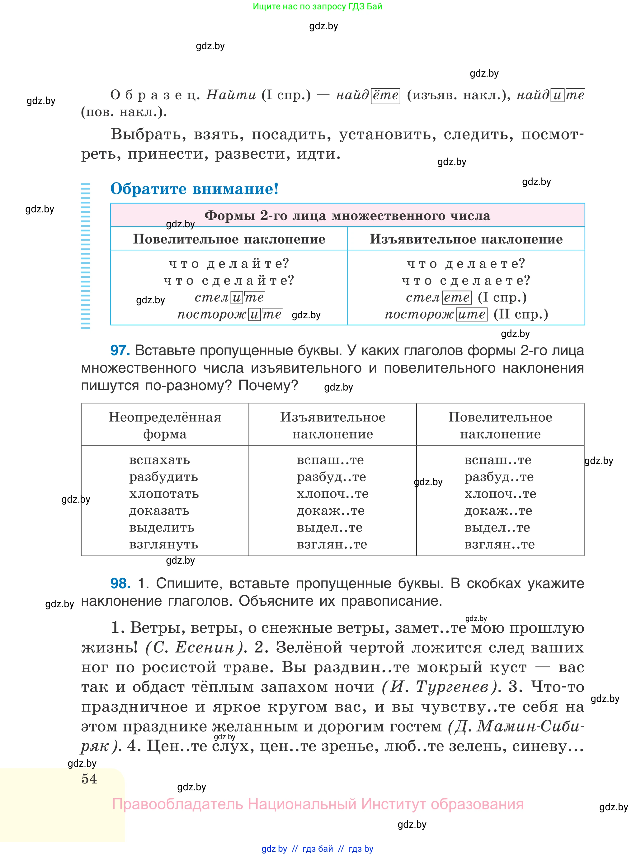 Русский язык, 7 класс Учебник, авторы: Волынец Татьяна Николаевна, Литвинко Франя Михайловна, Долбик Елена Евгеньевна, Таяновская И В, Винник И Р, издательство Национальный институт образования, Минск, 2020, бирюзового цвета, страница 54