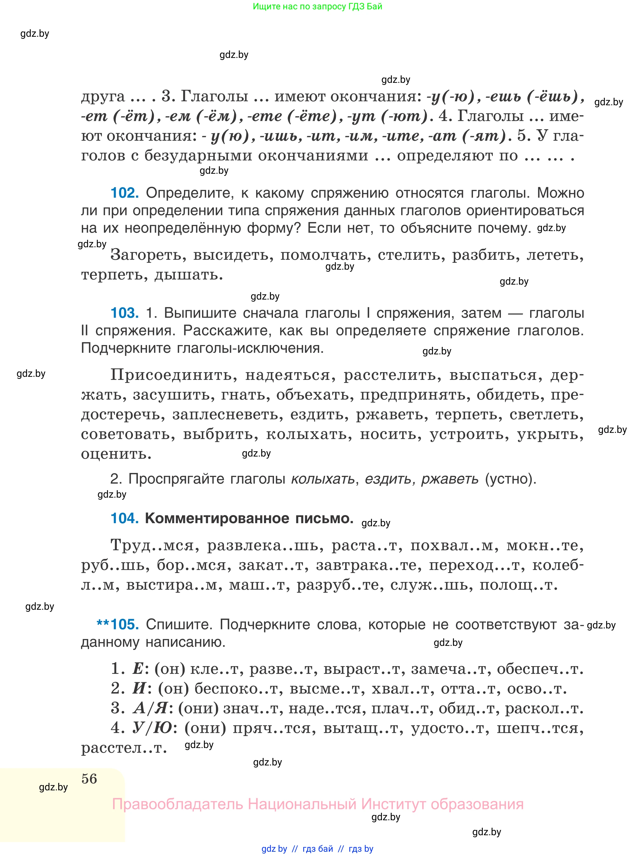 Русский язык, 7 класс Учебник, авторы: Волынец Татьяна Николаевна, Литвинко Франя Михайловна, Долбик Елена Евгеньевна, Таяновская И В, Винник И Р, издательство Национальный институт образования, Минск, 2020, бирюзового цвета, страница 56