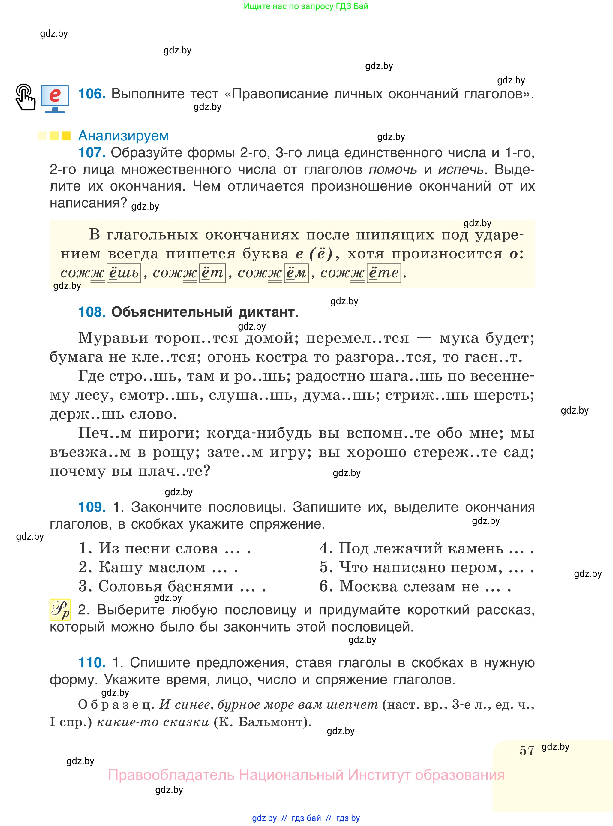 Русский язык, 7 класс Учебник, авторы: Волынец Татьяна Николаевна, Литвинко Франя Михайловна, Долбик Елена Евгеньевна, Таяновская И В, Винник И Р, издательство Национальный институт образования, Минск, 2020, бирюзового цвета, страница 57