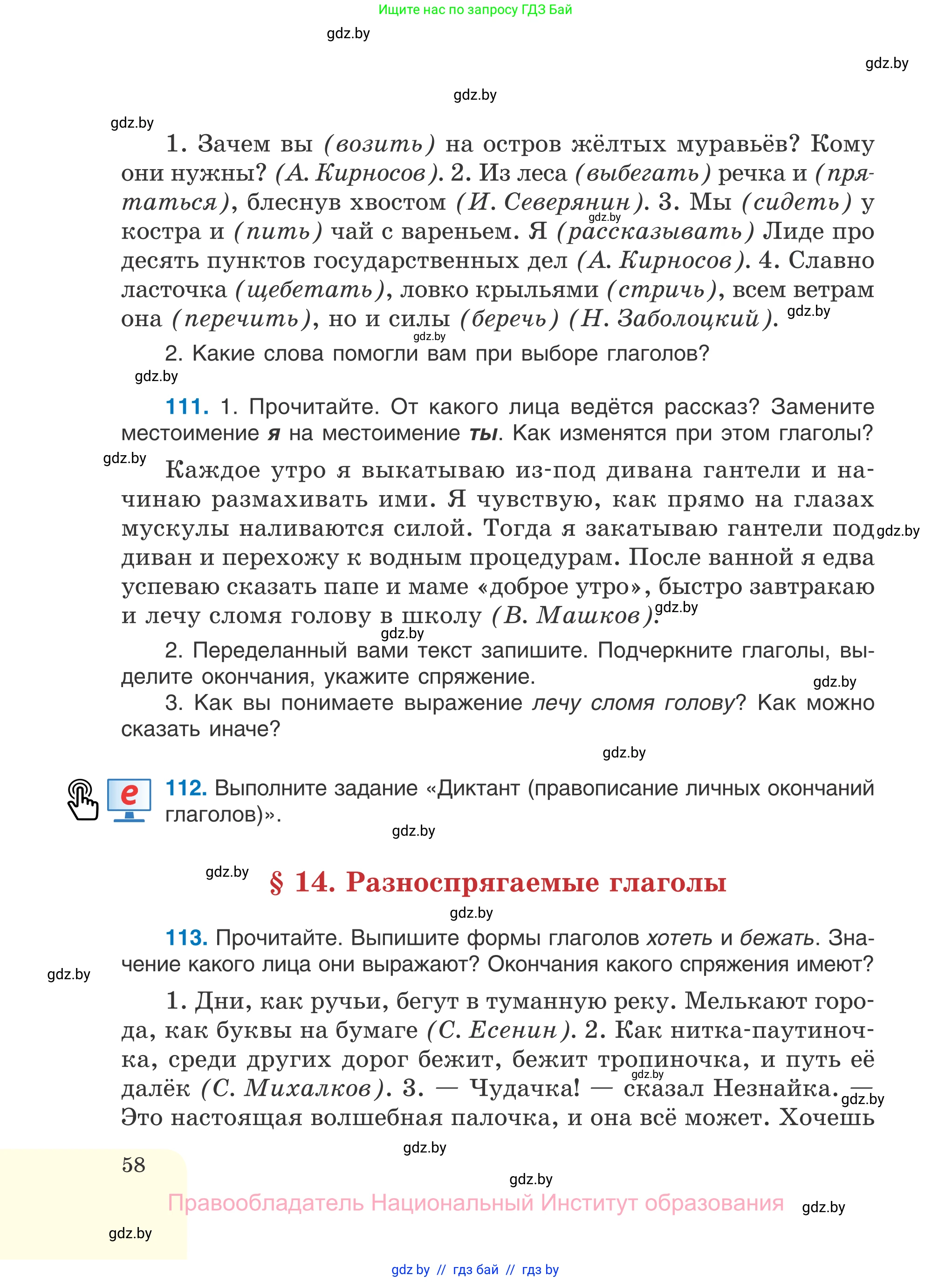 Русский язык, 7 класс Учебник, авторы: Волынец Татьяна Николаевна, Литвинко Франя Михайловна, Долбик Елена Евгеньевна, Таяновская И В, Винник И Р, издательство Национальный институт образования, Минск, 2020, бирюзового цвета, страница 58