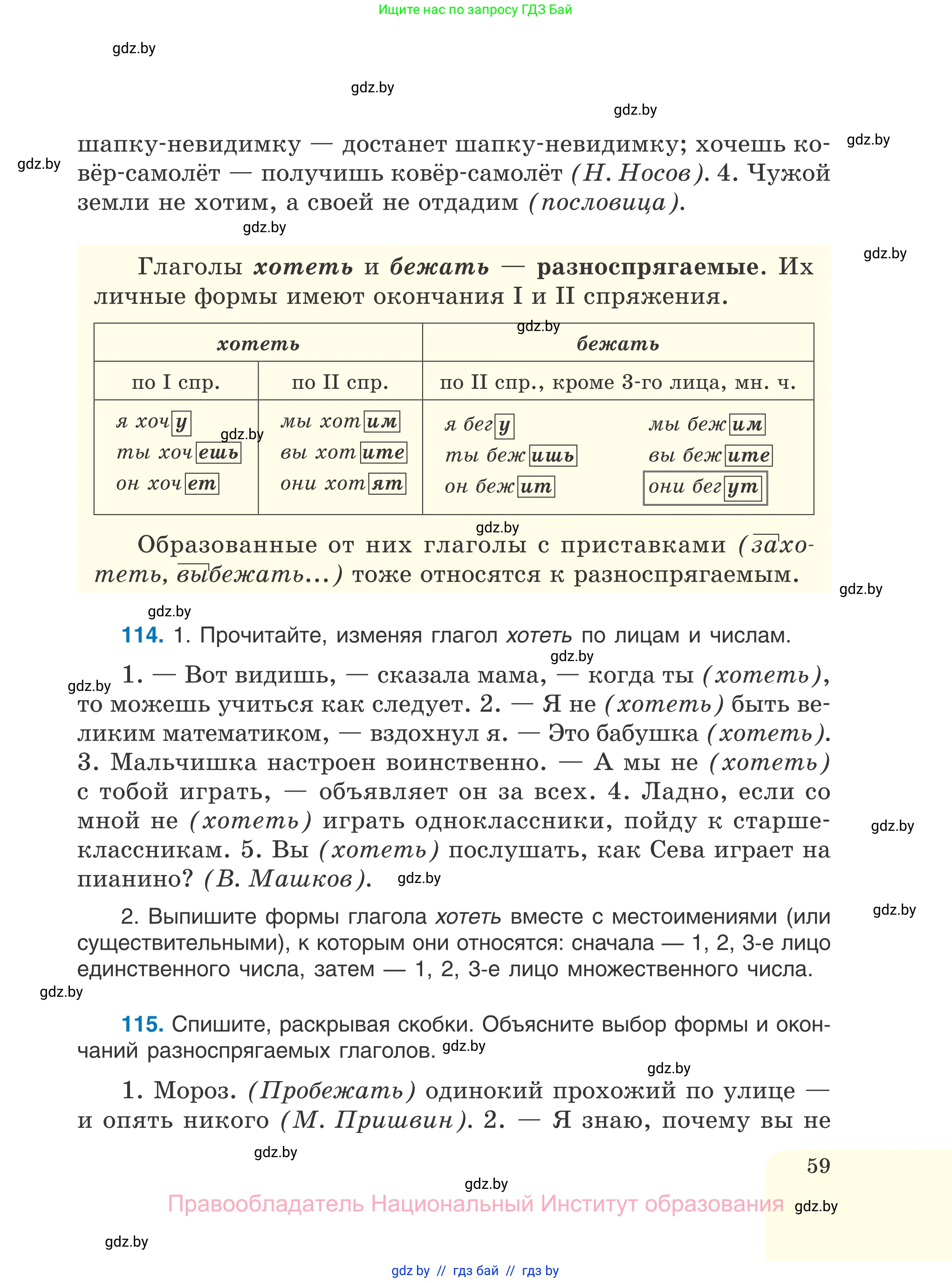 Русский язык, 7 класс Учебник, авторы: Волынец Татьяна Николаевна, Литвинко Франя Михайловна, Долбик Елена Евгеньевна, Таяновская И В, Винник И Р, издательство Национальный институт образования, Минск, 2020, бирюзового цвета, страница 59