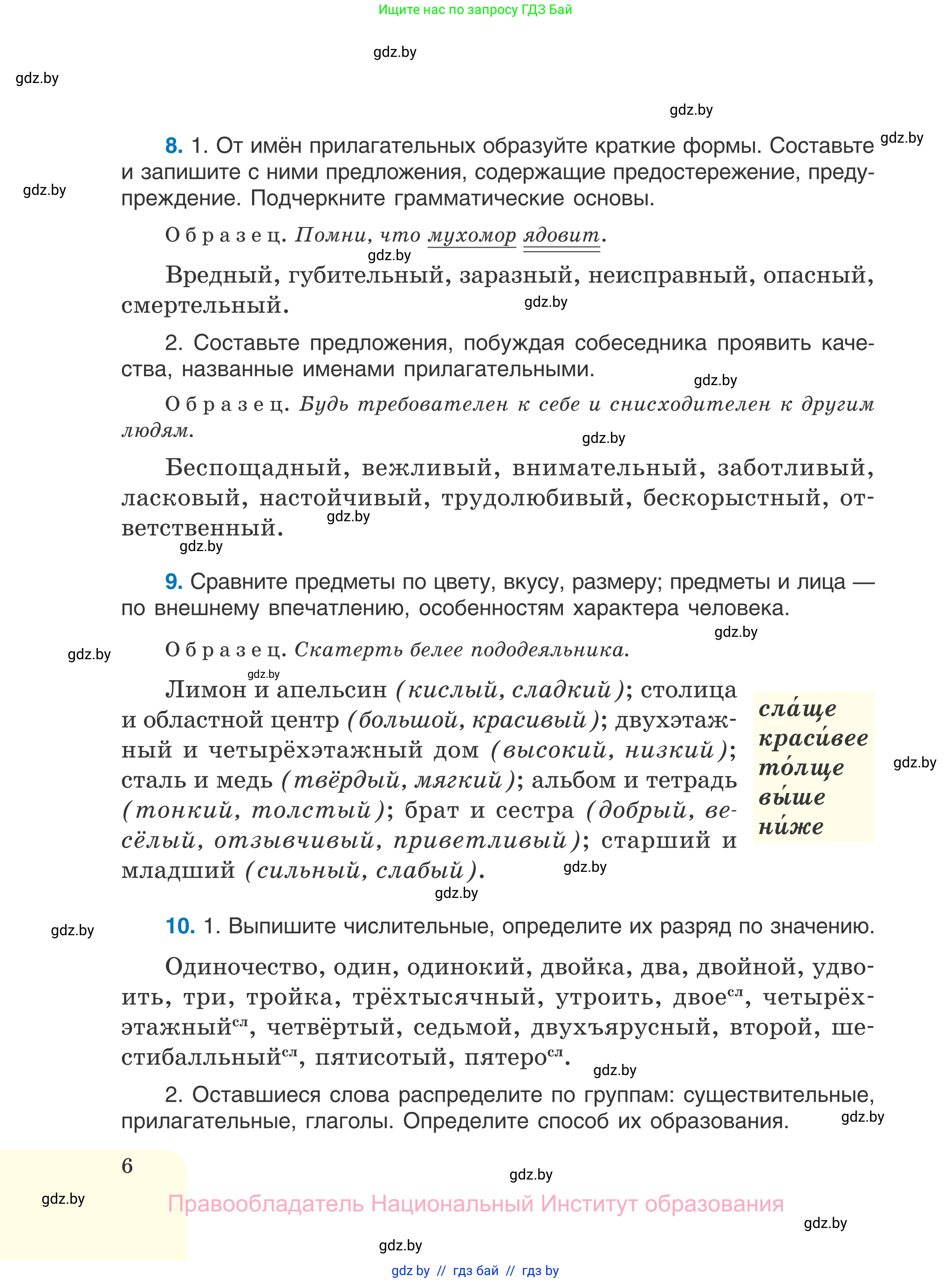 Русский язык, 7 класс Учебник, авторы: Волынец Татьяна Николаевна, Литвинко Франя Михайловна, Долбик Елена Евгеньевна, Таяновская И В, Винник И Р, издательство Национальный институт образования, Минск, 2020, бирюзового цвета, страница 6