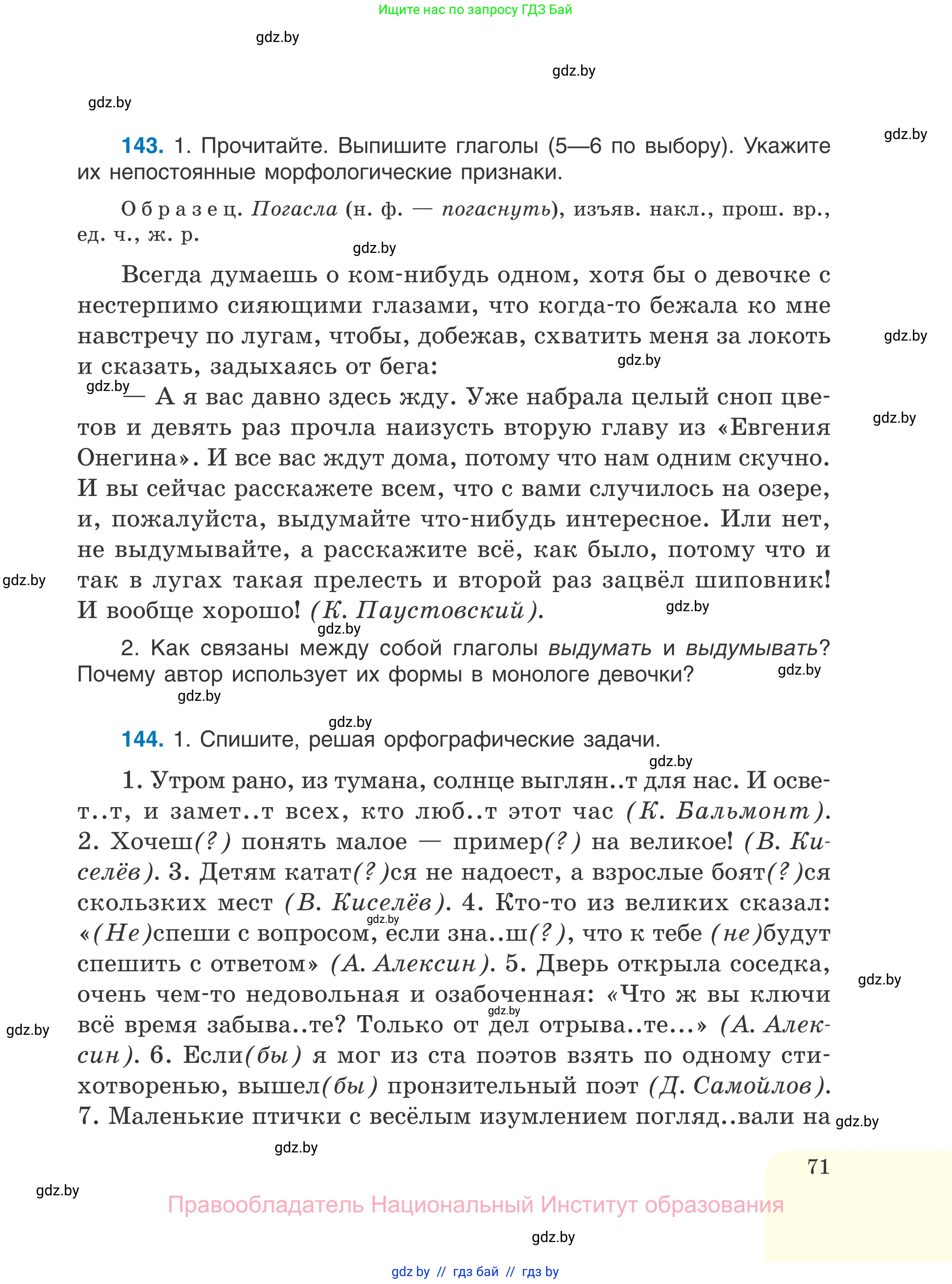 Русский язык, 7 класс Учебник, авторы: Волынец Татьяна Николаевна, Литвинко Франя Михайловна, Долбик Елена Евгеньевна, Таяновская И В, Винник И Р, издательство Национальный институт образования, Минск, 2020, бирюзового цвета, страница 71