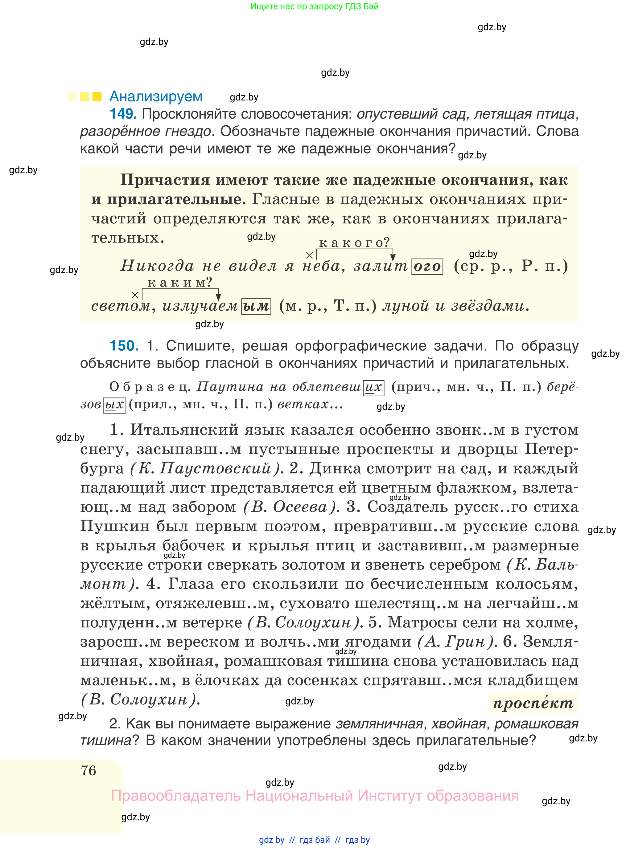 Русский язык, 7 класс Учебник, авторы: Волынец Татьяна Николаевна, Литвинко Франя Михайловна, Долбик Елена Евгеньевна, Таяновская И В, Винник И Р, издательство Национальный институт образования, Минск, 2020, бирюзового цвета, страница 76