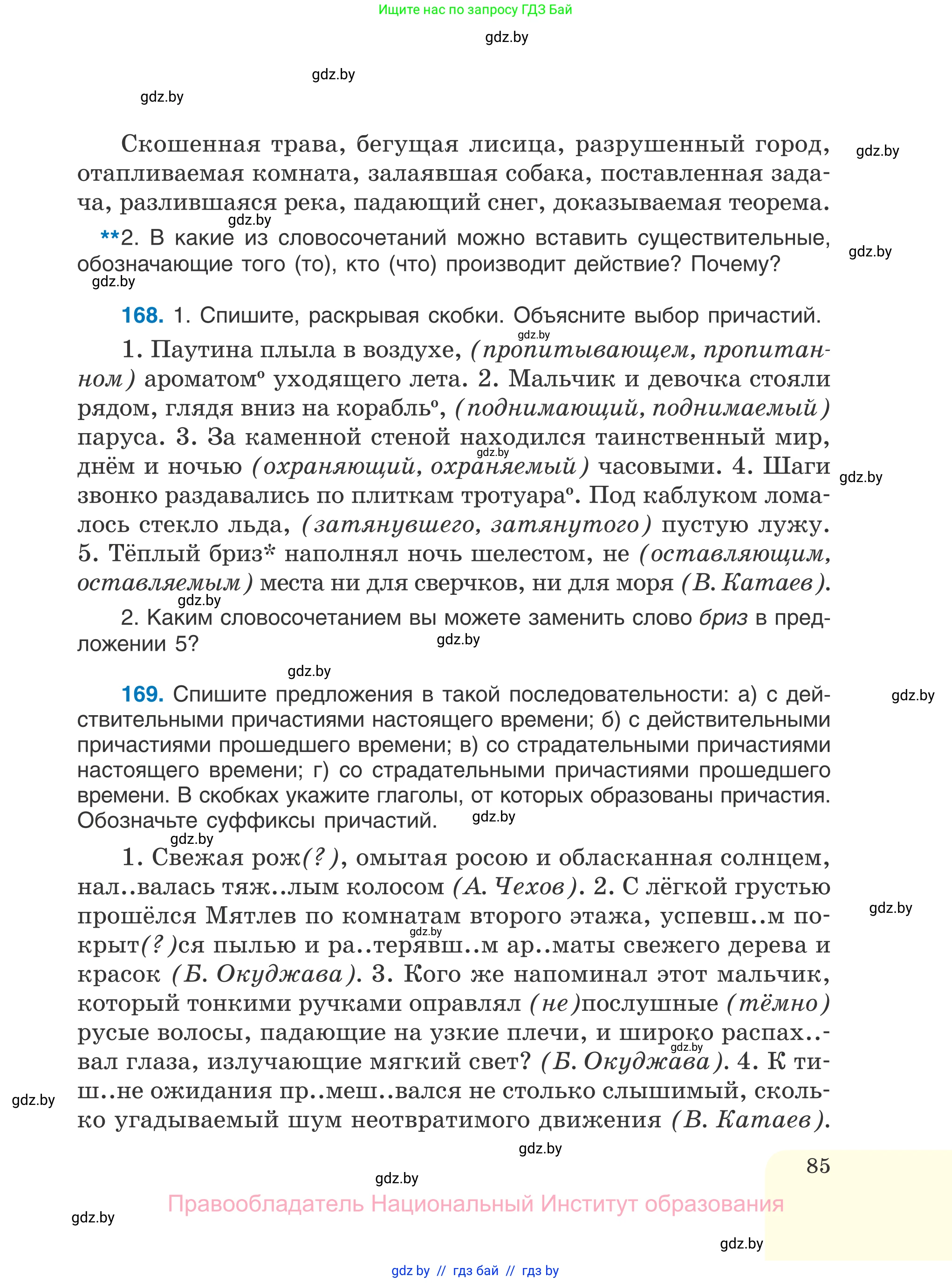 Русский язык, 7 класс Учебник, авторы: Волынец Татьяна Николаевна, Литвинко Франя Михайловна, Долбик Елена Евгеньевна, Таяновская И В, Винник И Р, издательство Национальный институт образования, Минск, 2020, бирюзового цвета, страница 85
