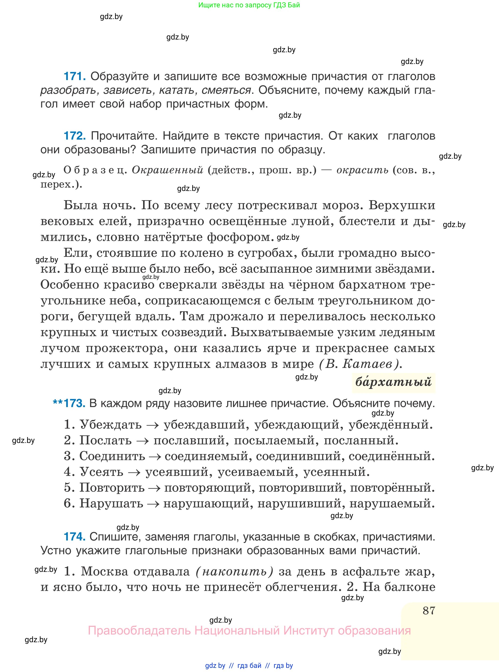 Русский язык, 7 класс Учебник, авторы: Волынец Татьяна Николаевна, Литвинко Франя Михайловна, Долбик Елена Евгеньевна, Таяновская И В, Винник И Р, издательство Национальный институт образования, Минск, 2020, бирюзового цвета, страница 87