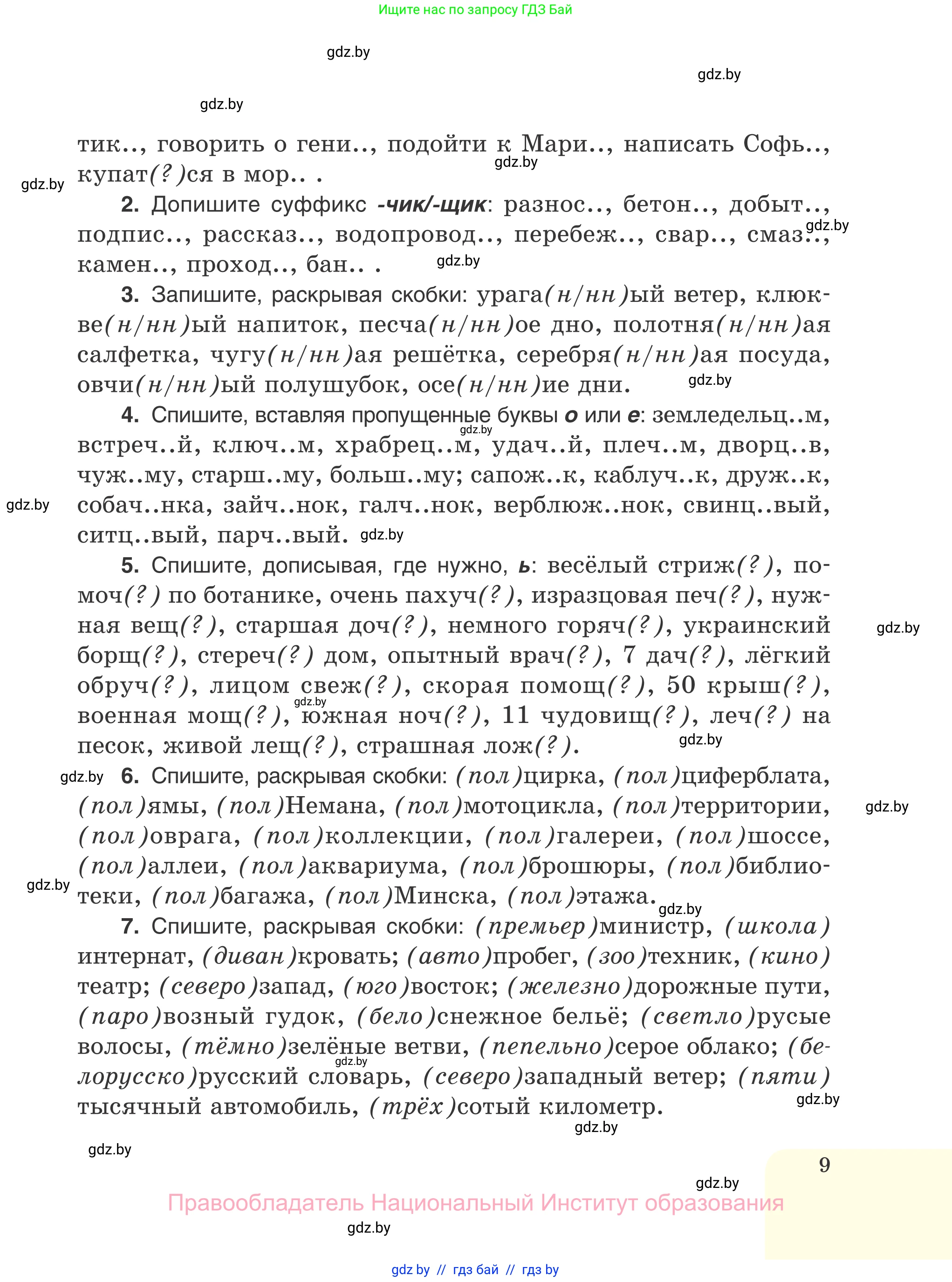Русский язык, 7 класс Учебник, авторы: Волынец Татьяна Николаевна, Литвинко Франя Михайловна, Долбик Елена Евгеньевна, Таяновская И В, Винник И Р, издательство Национальный институт образования, Минск, 2020, бирюзового цвета, страница 9