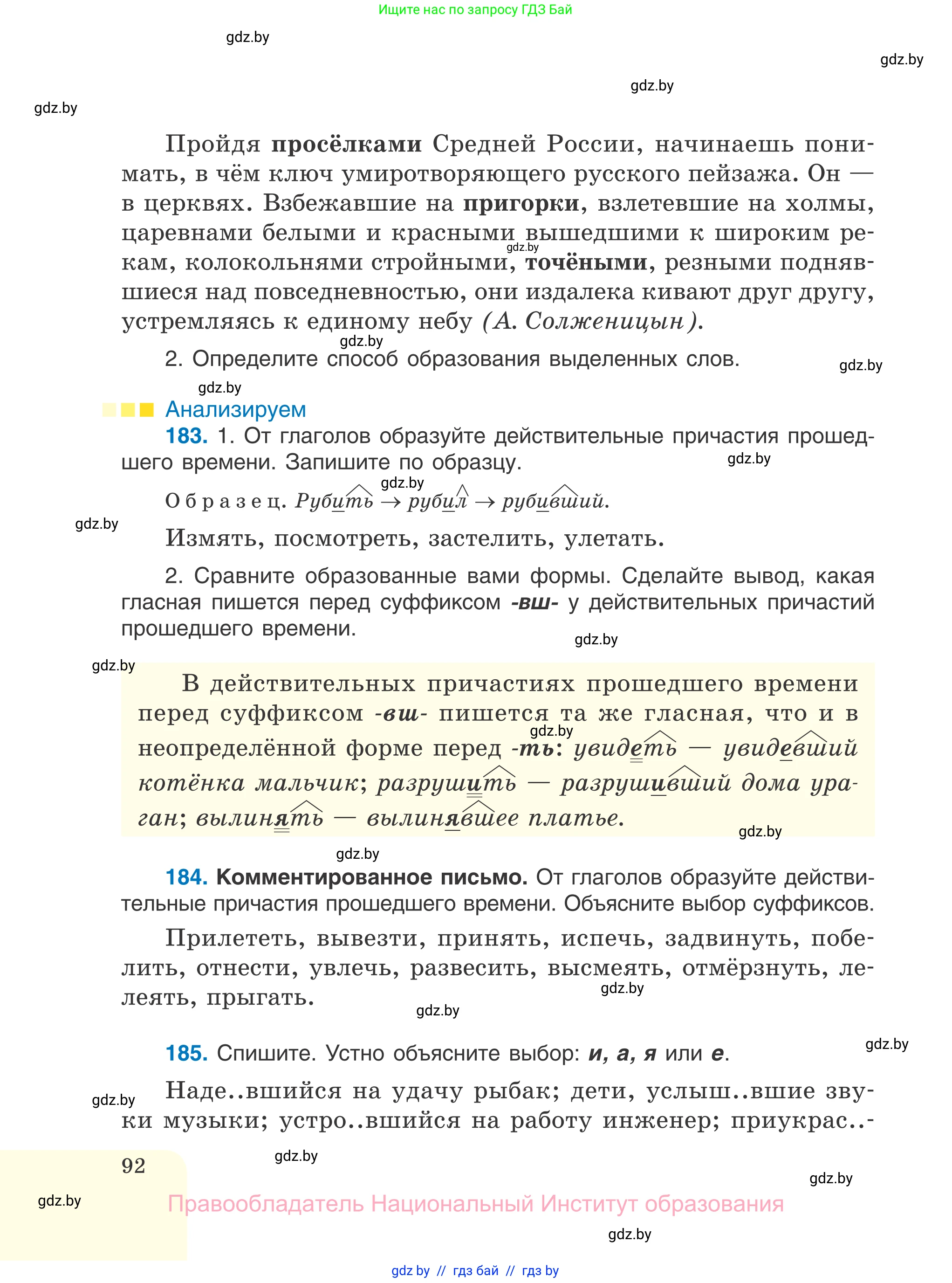 Русский язык, 7 класс Учебник, авторы: Волынец Татьяна Николаевна, Литвинко Франя Михайловна, Долбик Елена Евгеньевна, Таяновская И В, Винник И Р, издательство Национальный институт образования, Минск, 2020, бирюзового цвета, страница 92