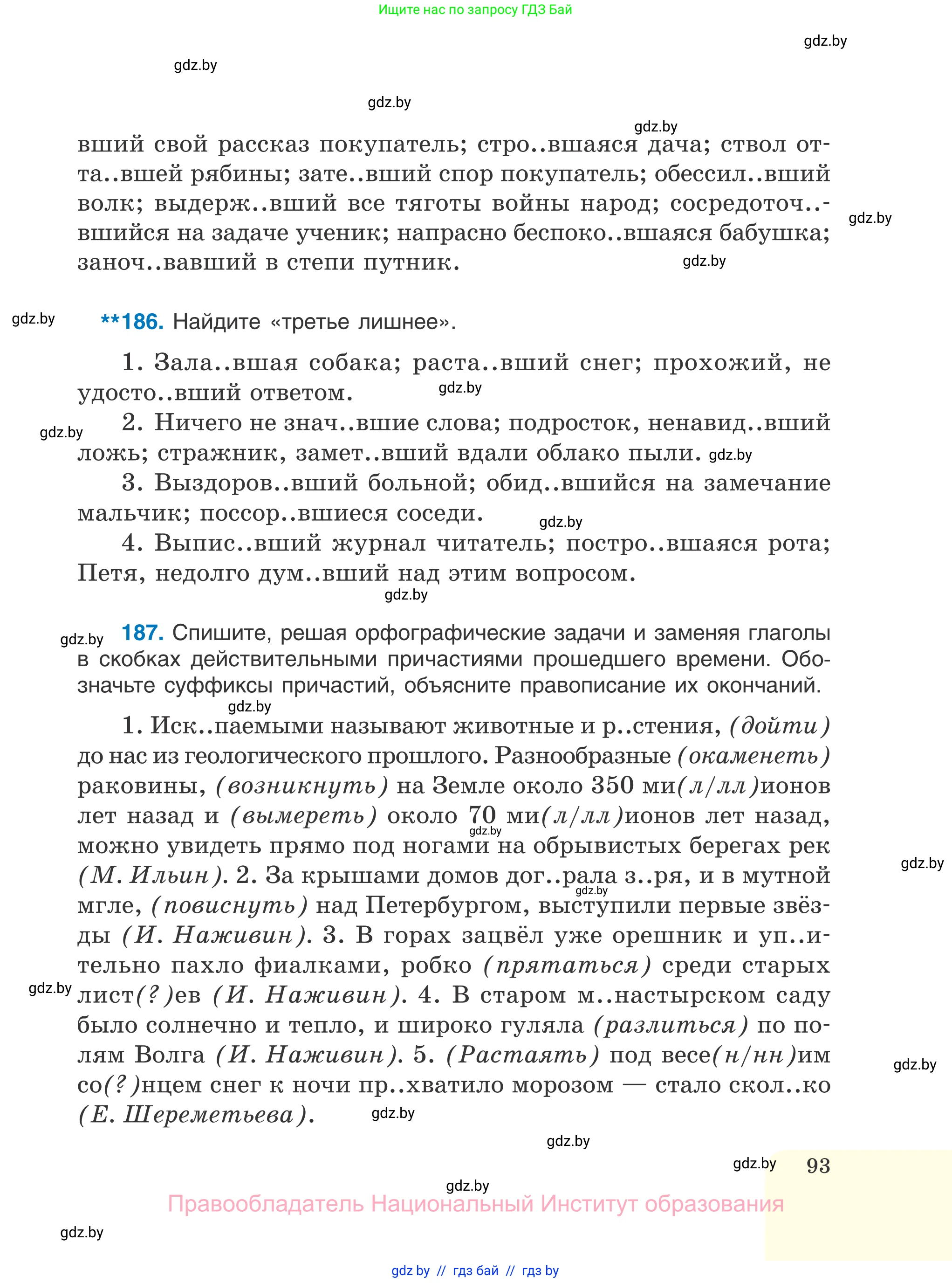 Русский язык, 7 класс Учебник, авторы: Волынец Татьяна Николаевна, Литвинко Франя Михайловна, Долбик Елена Евгеньевна, Таяновская И В, Винник И Р, издательство Национальный институт образования, Минск, 2020, бирюзового цвета, страница 93