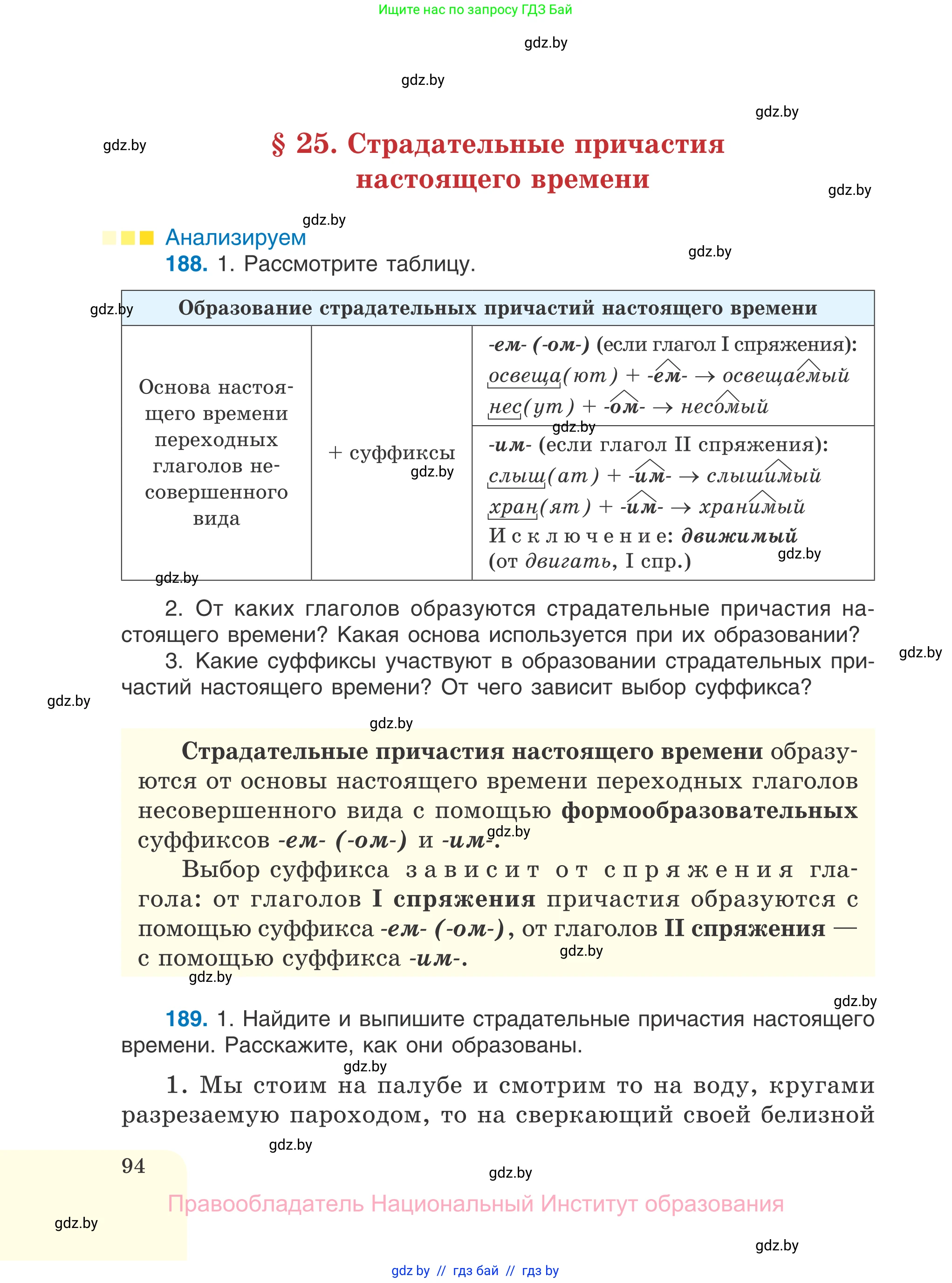 Русский язык, 7 класс Учебник, авторы: Волынец Татьяна Николаевна, Литвинко Франя Михайловна, Долбик Елена Евгеньевна, Таяновская И В, Винник И Р, издательство Национальный институт образования, Минск, 2020, бирюзового цвета, страница 94
