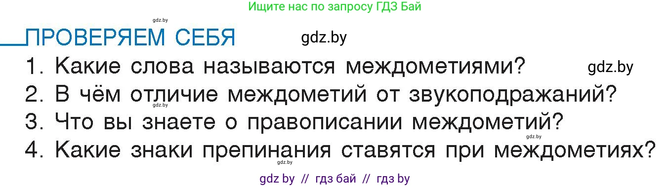 Русский язык, 7 класс Учебник, авторы: Волынец Татьяна Николаевна, Литвинко Франя Михайловна, Долбик Елена Евгеньевна, Таяновская И В, Винник И Р, издательство Национальный институт образования, Минск, 2020, бирюзового цвета, страница 230, Условие