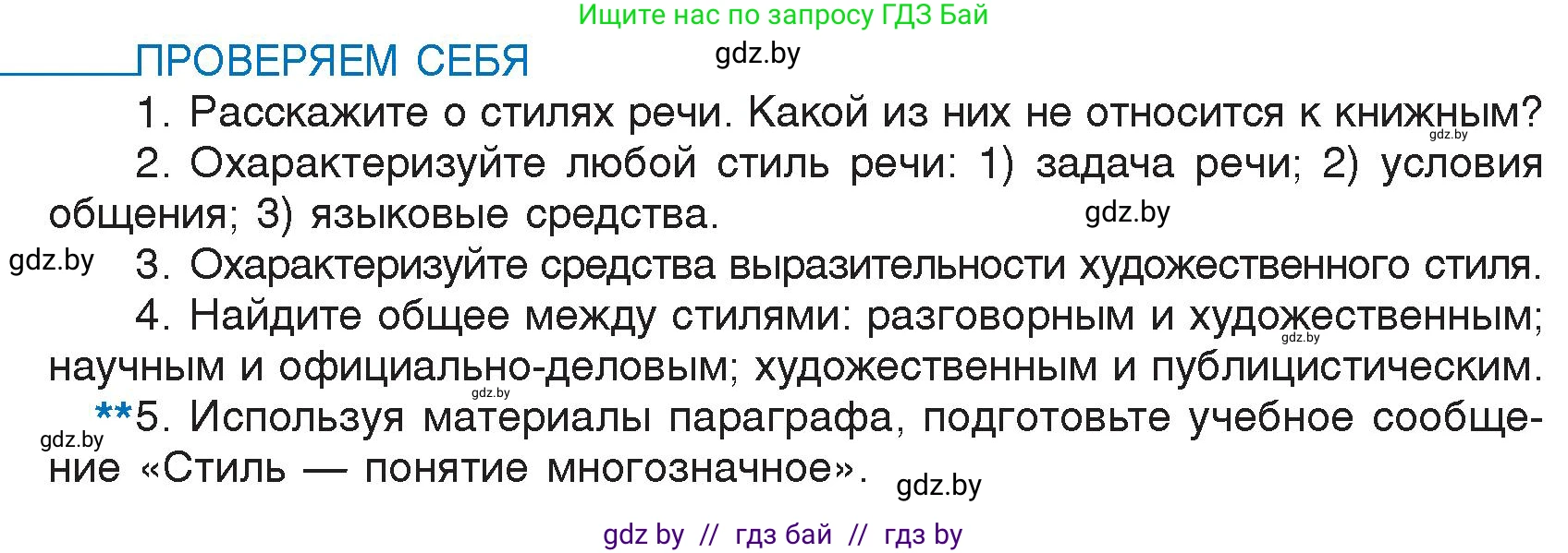 Русский язык, 7 класс Учебник, авторы: Волынец Татьяна Николаевна, Литвинко Франя Михайловна, Долбик Елена Евгеньевна, Таяновская И В, Винник И Р, издательство Национальный институт образования, Минск, 2020, бирюзового цвета, страница 24, Условие
