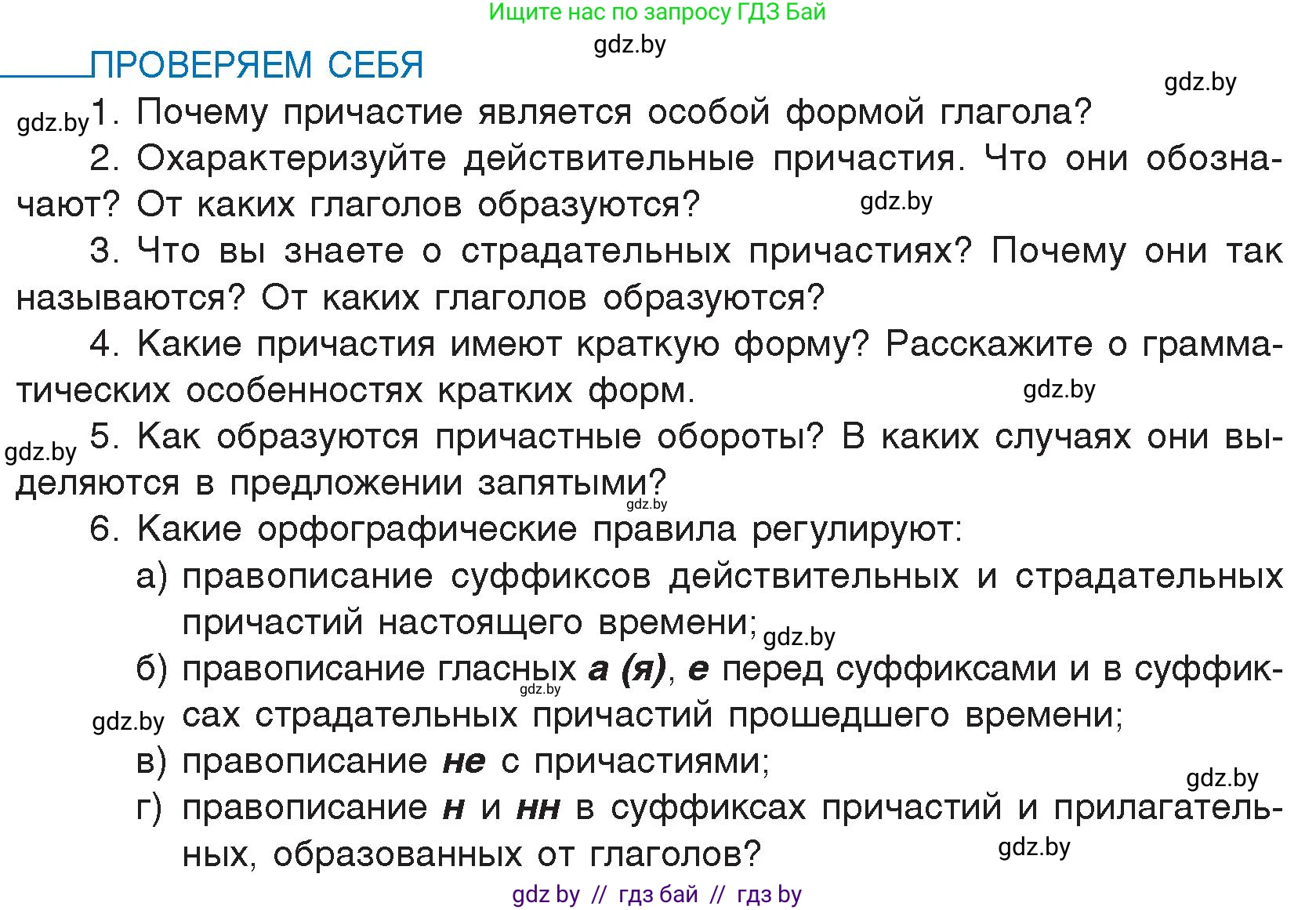 Русский язык, 7 класс Учебник, авторы: Волынец Татьяна Николаевна, Литвинко Франя Михайловна, Долбик Елена Евгеньевна, Таяновская И В, Винник И Р, издательство Национальный институт образования, Минск, 2020, бирюзового цвета, страница 114, Условие